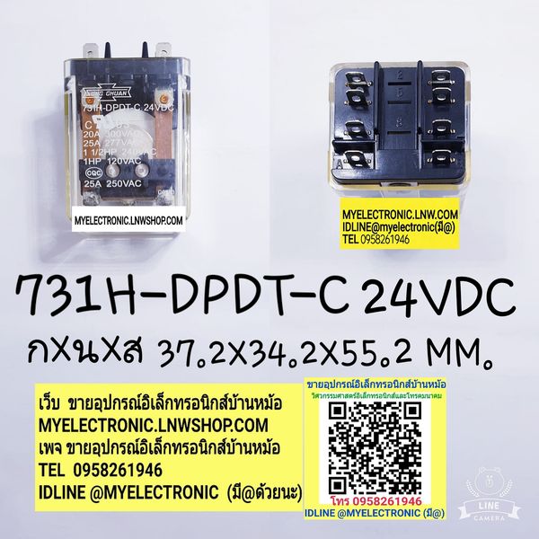 ขาย รีเลย์24VDC 8ขา 2คอนแทรค รีเลย์731H-DPDT-C 24VDC คอยล์24VDC ยี่ห้อSONG CHUAN ราคาตัวละ บาท มีหน้าร้านอยู่บ้านหม้อ กรุงเทพ ส่งของเร็ว มาซื้อหน้าร้านได้ สั่งปุ๊บส่งปั๊บ