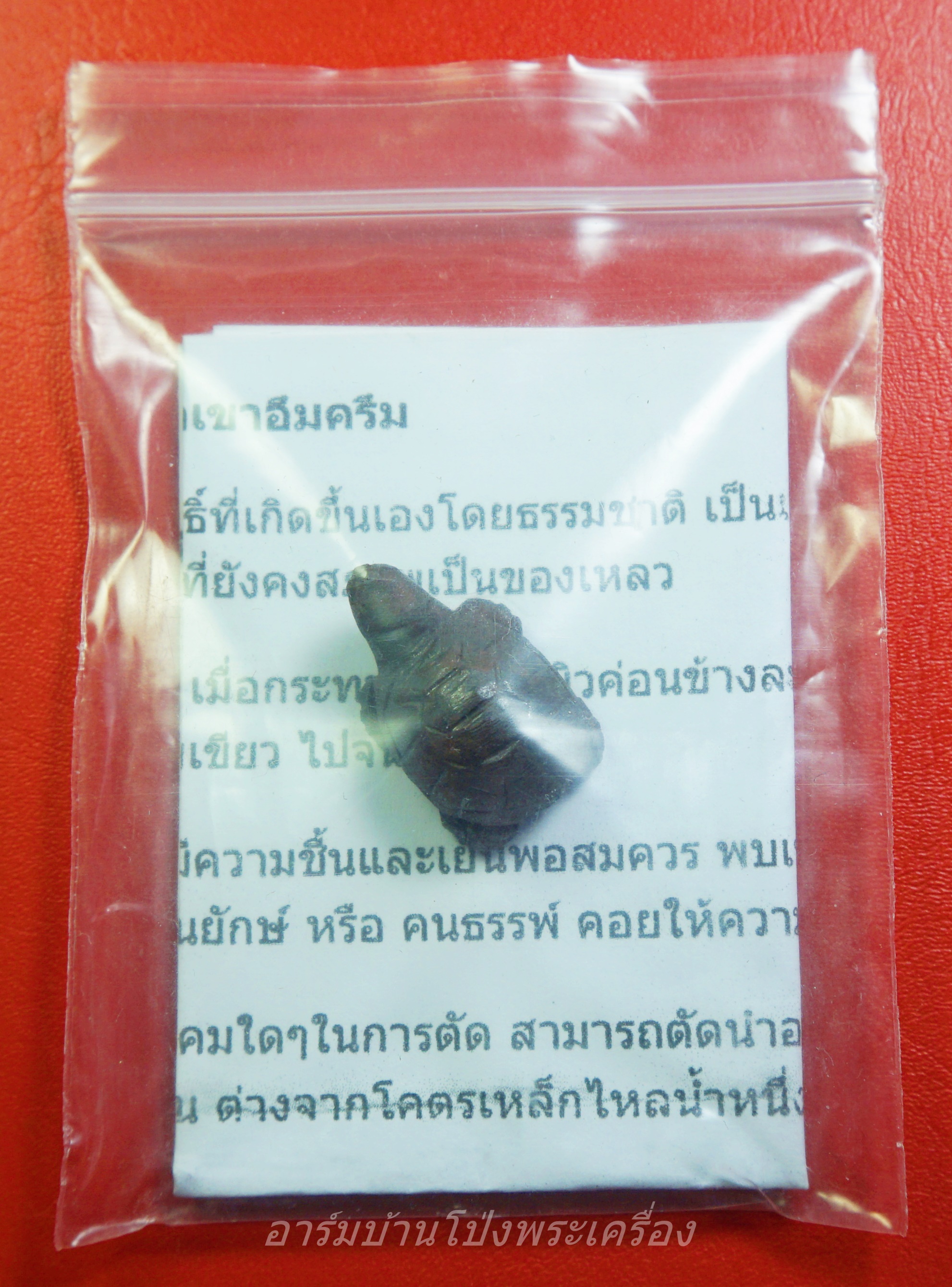 หลวงพ่ออุทัย วัดเกาะตาพุด เต่าแกะ จากโครตเหล็กไหลเขาอึมครึม(องค์ที่4)