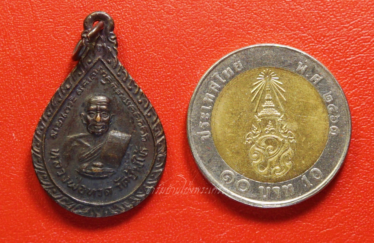 หลวงพ่อทวด วัดช้างให้ จ.ปัตตานี หลังอาจารย์ทิม ปี๒๕๒๒ พิมพ์หยดน้ำ เนื้อทองแดงรมดำ(องค์ที่1)