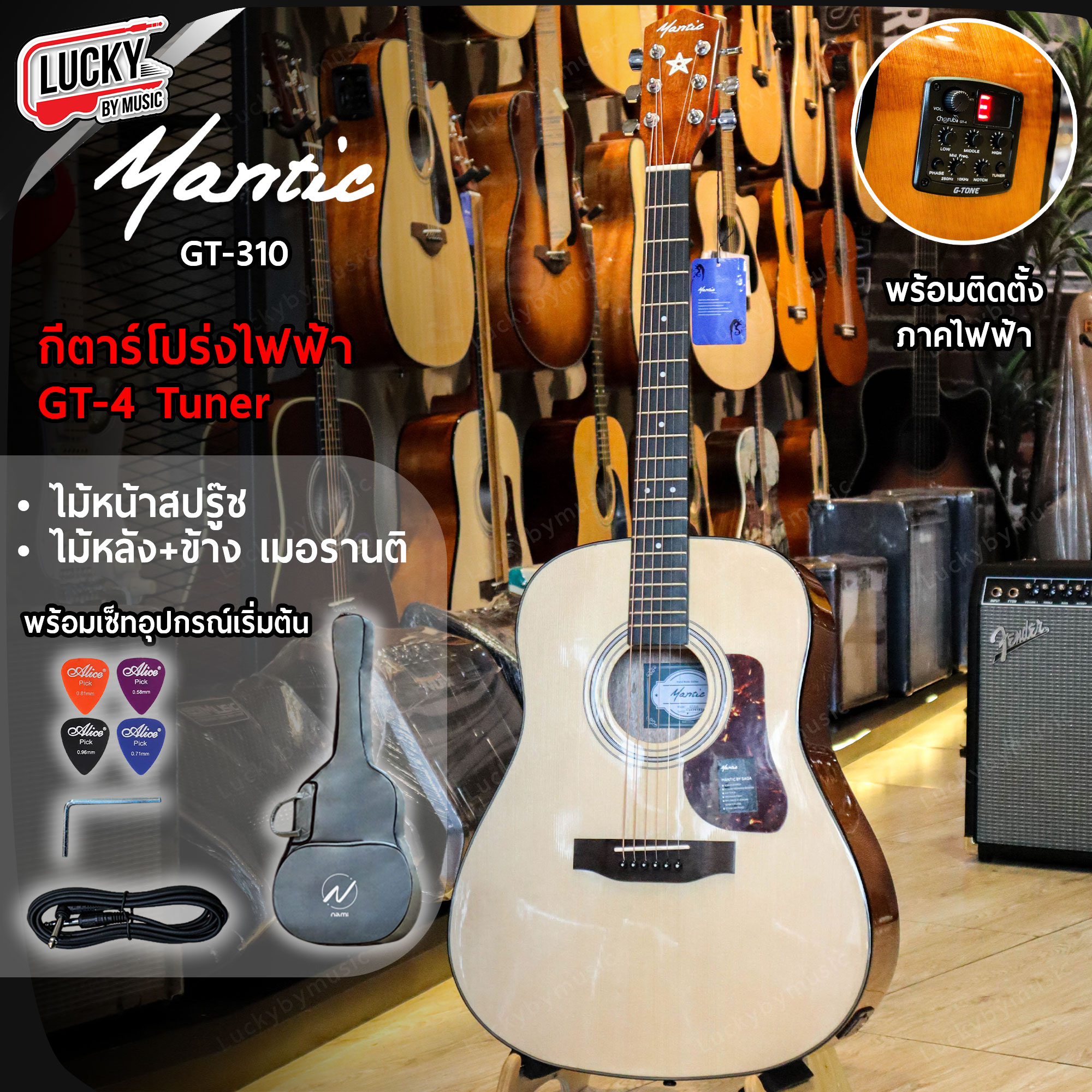 กีตาร์โปร่งไฟฟ้า Mantic รุ่น GT310 ขนาด 41 นิ้ว กีต้าร์โปร่ง พร้อมภาคไฟฟ้า GT-4 แถมฟรี กระเป๋า ปิ๊ก4อัน ประแจ