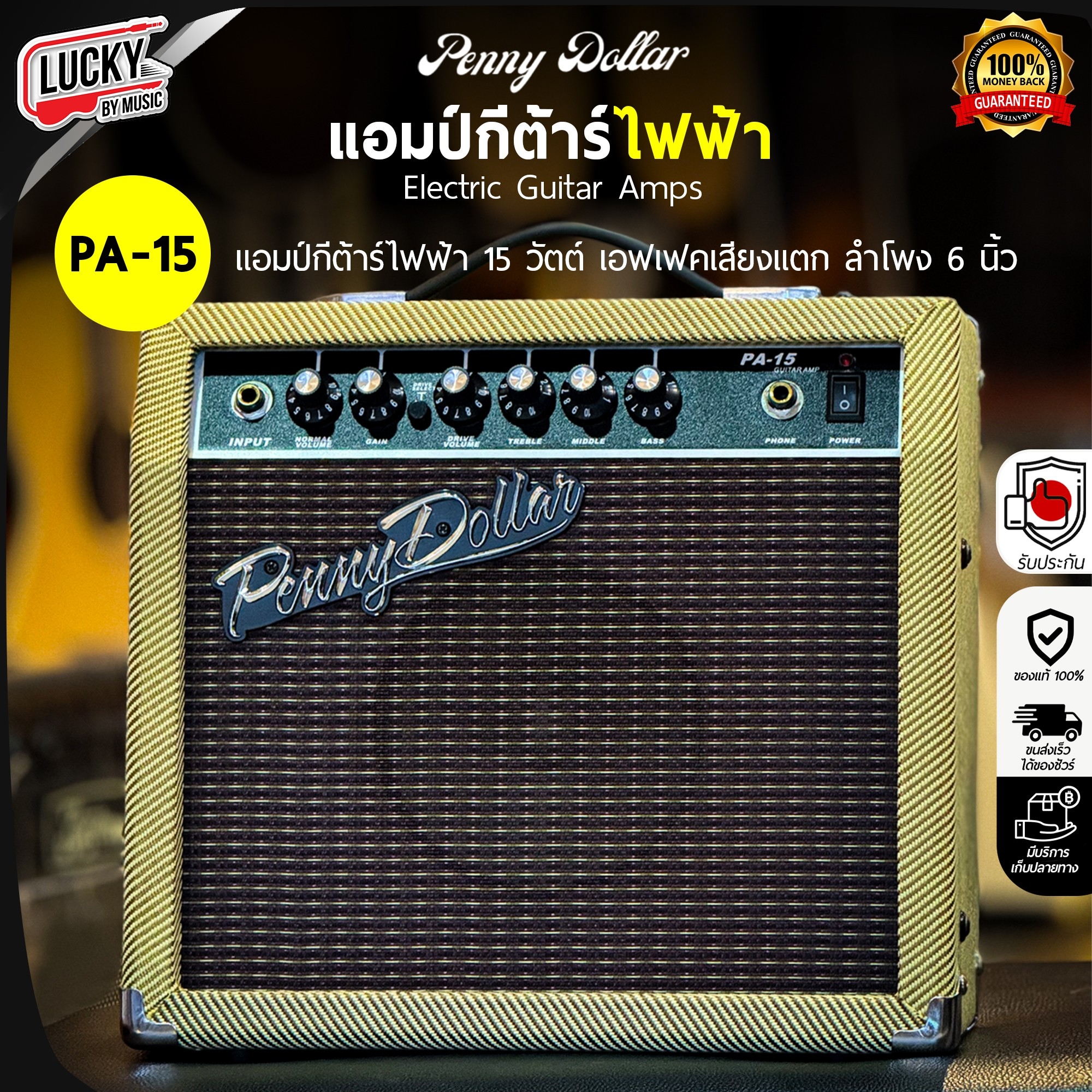 Penny Dollar ตู้แอมป์กีต้าร์ไฟฟ้า รุ่น PA-15 ขนาด 15 วัตต์