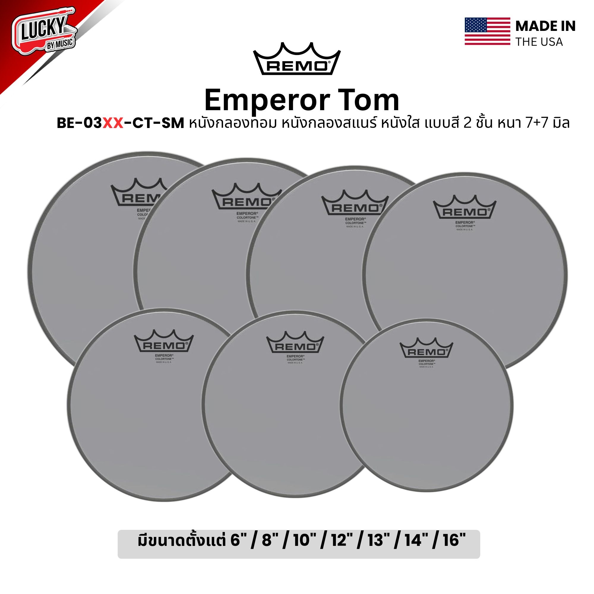หนังกลอง REMO รุ่น Emperor Tom [BE-03XX-CT-SM]