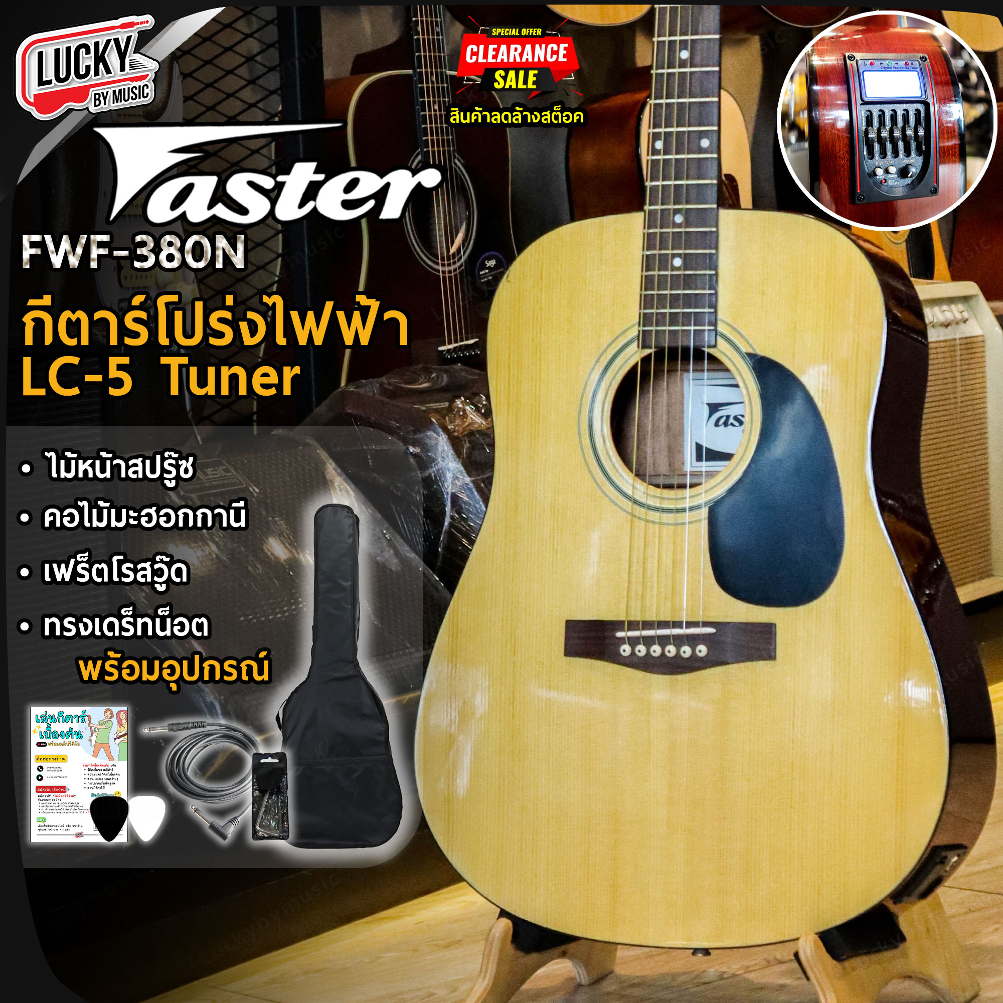 กีตาร์โปร่งไฟฟ้า Faster FWF-380N โปร่งไฟฟ้า 41นิ้ว ทรงเต็ม ไม้หน้าสปรู๊ช กีต้าร์โปร่ง ฟรี ปิ๊ก2อัน ประแจ คู่มือ กระเป๋า