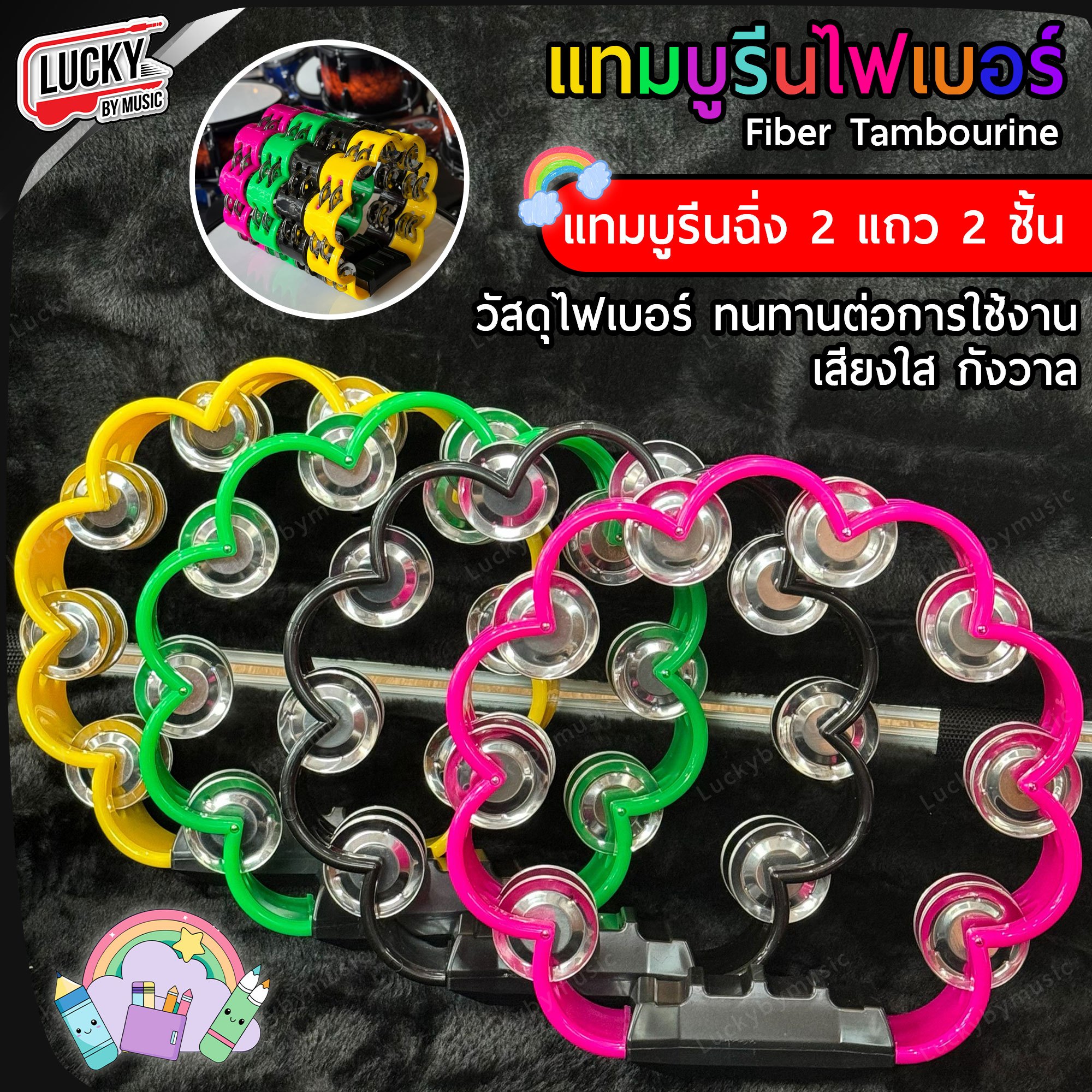 ทัมมารีน ไฟเบอร์อย่างดี ฉิ่ง2ชั้น ทรงดอกไม้-เลือกสีได้ ทัมบูรีน เสียงดังกังวาล แทมบูรีน ทำจากวัสดุอย่างดี