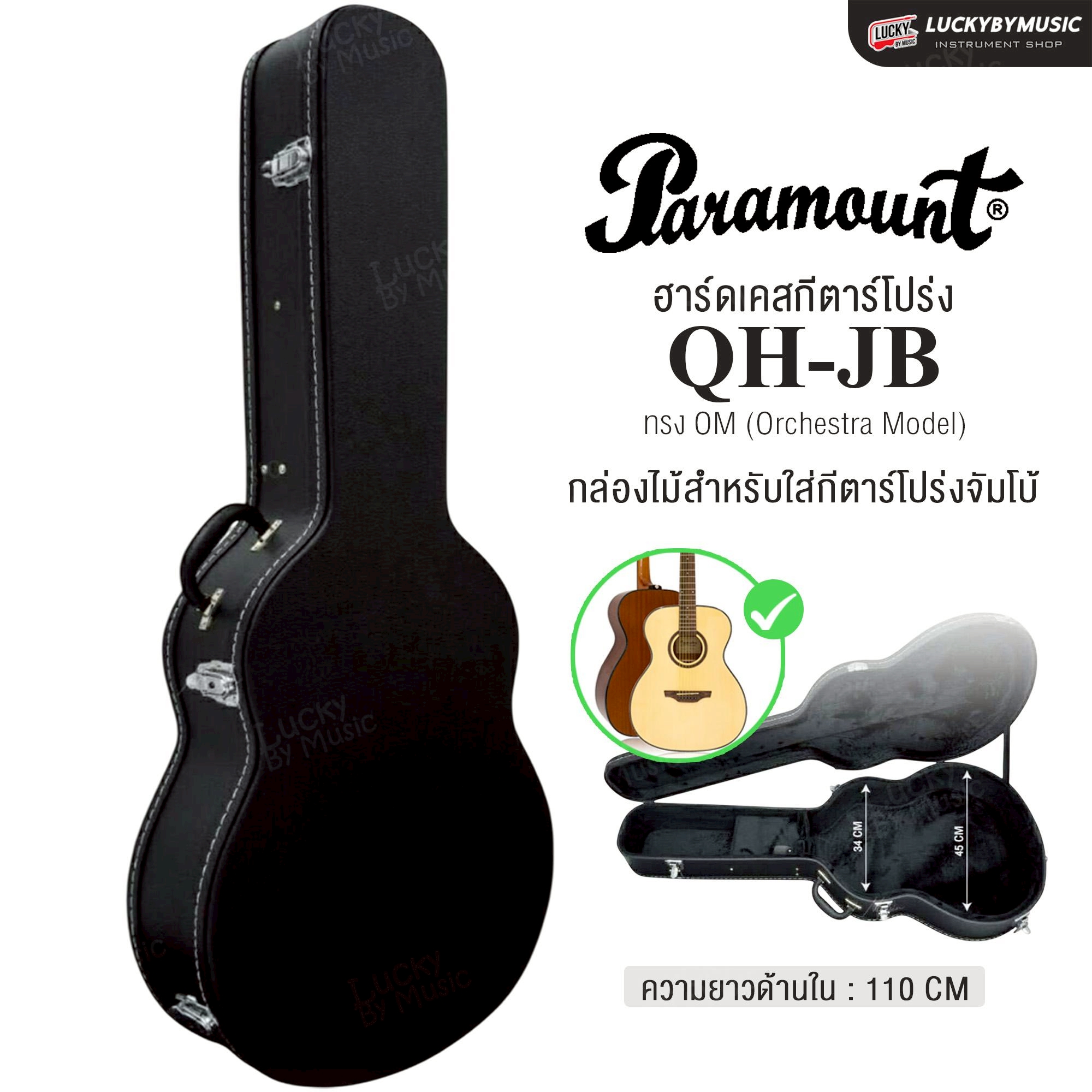 ฮาร์ดเคส Paramount รุ่น QH-JB เคสสำหรับไซส์จัมโบ้ โปร่ง 42 นิ้ว เคสกีตาร์