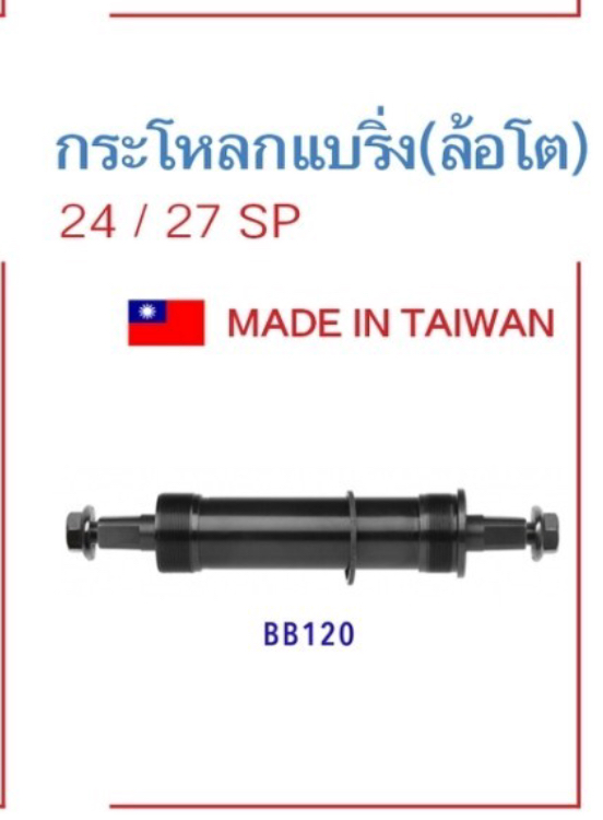 กระโหลกจักรยาน ล้อโต