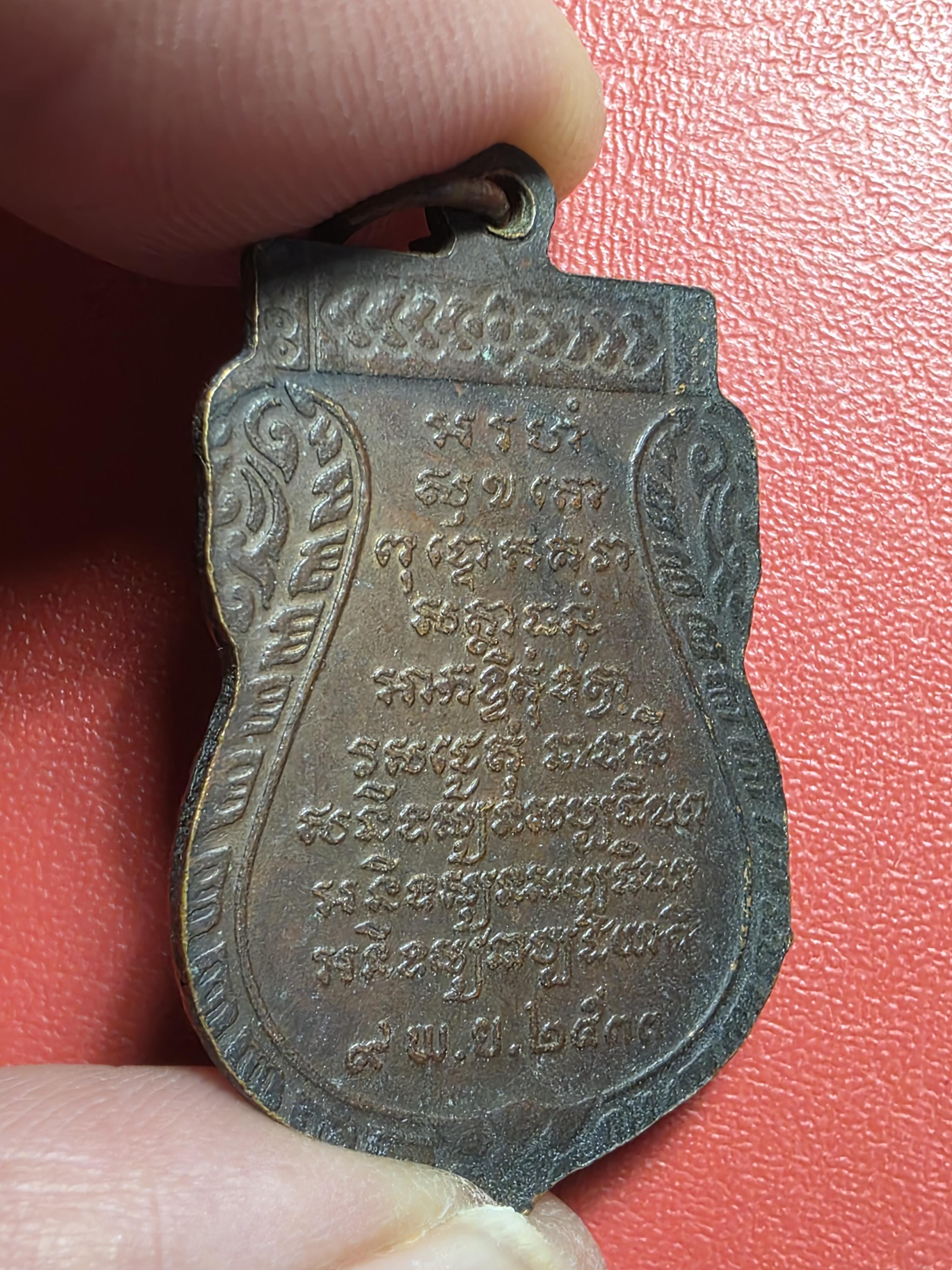 หลวงพ่อพุฒ วัดกลางบางพระ เหรียญเสมา ปี๒๕๓๓ เนิ้อทองแดง(องค์ที่1)