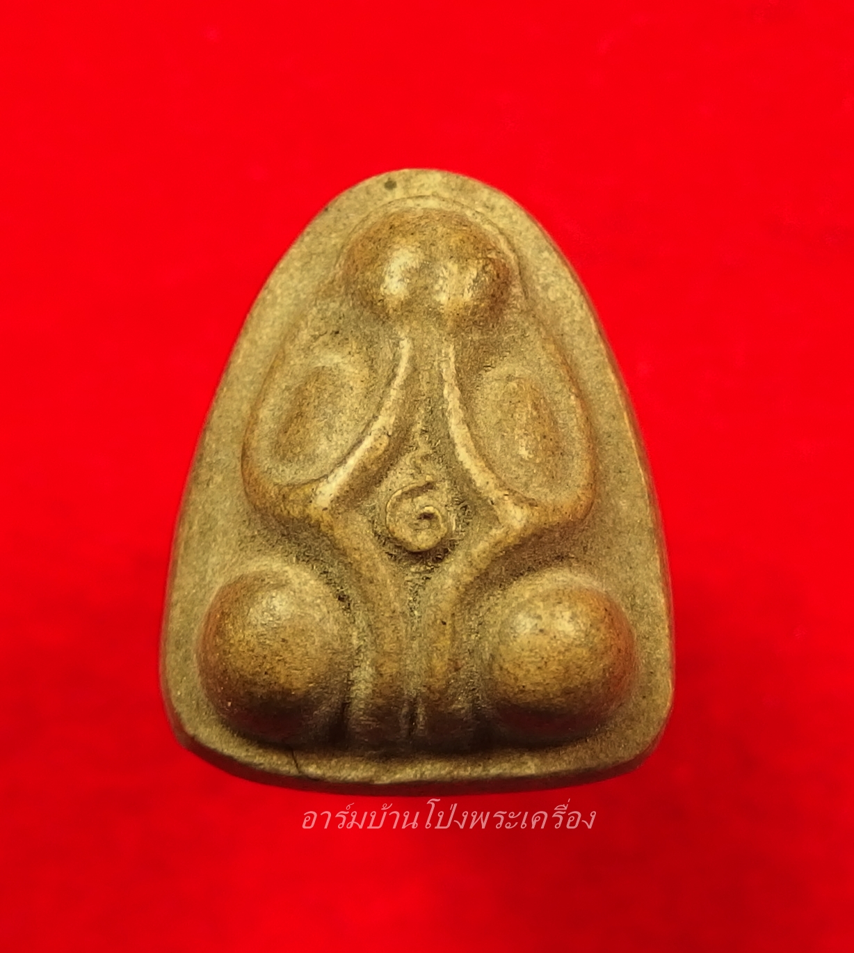 หลวงปู่บุญ วัดดอนเสลา พระปิดตา มีกริ่ง พิมพ์หายาก(องค์ที่1)