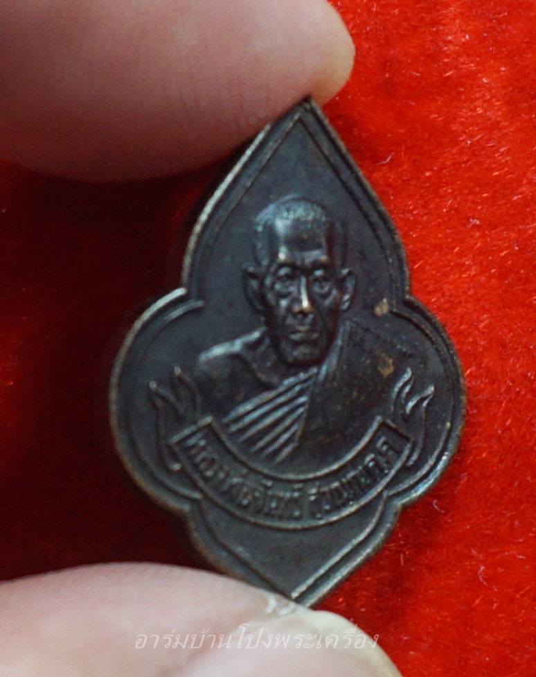 หลวงปู่จันทร์ วัดบ้านยาง เหรียญดอกจิก รุ่นไร้ห่วง เนื้อทองแดง(องค์ที่1)