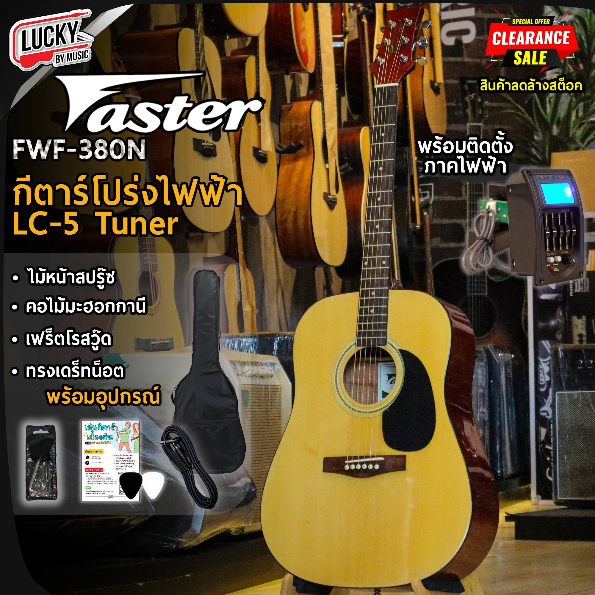กีตาร์โปร่ง Faster FWF-380N โปร่งไฟฟ้า 41นิ้ว ทรงเต็ม ไม้หน้าสปรู๊ช กีต้าร์โปร่ง ฟรี ปิ๊ก2อัน ประแจ คู่มือ กระเป๋า