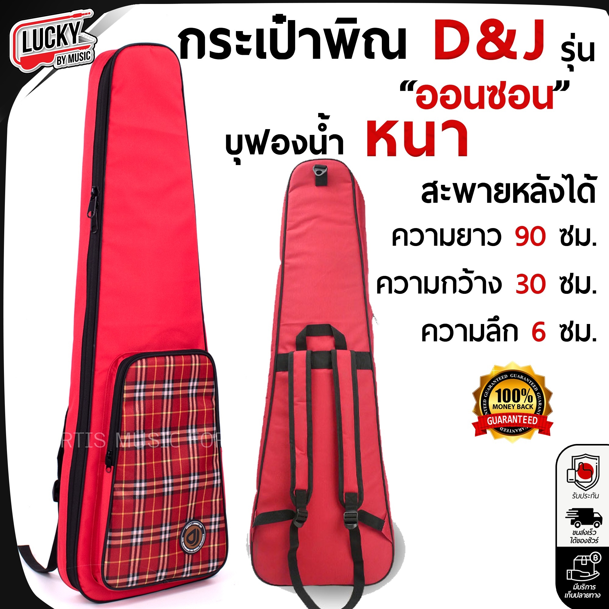 [ส่งด่วน🚛] กระเป๋าพิณ ออนซอน รุ่น RD-43 (สีแดง-แดง) บุฟองน้ำหนา ช่วยกันกระแทกได้ดี ซิปขนาดใหญ่ มีสายสะพายหลัง - พร้อมส่ง