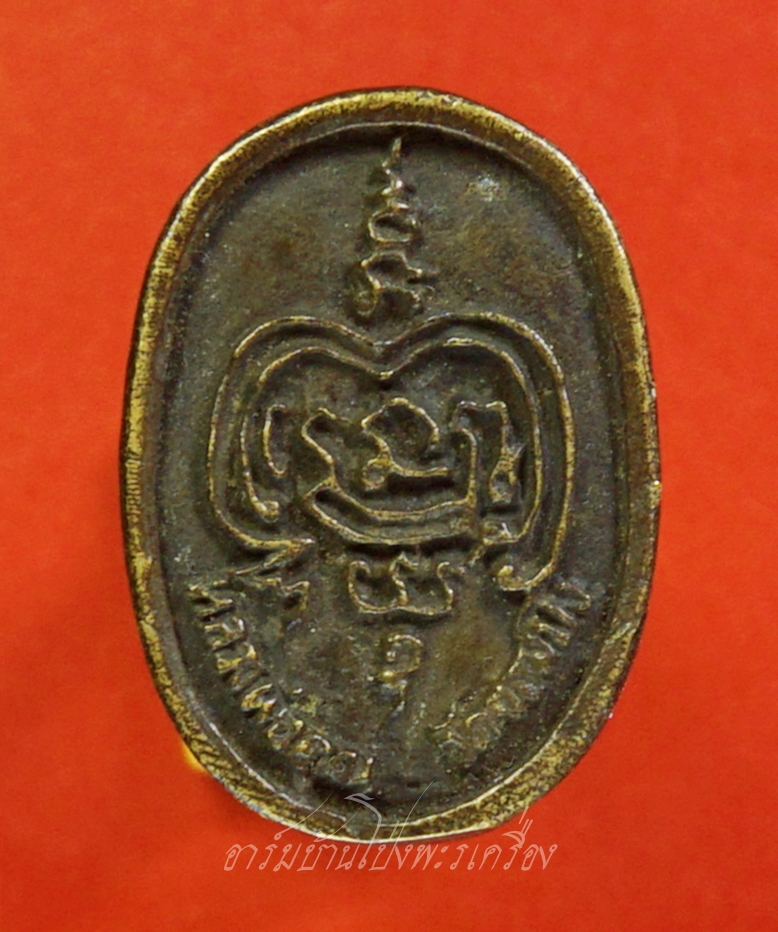 หลวงพ่อคูณ วัดจอมบึง เหรียญหล่อ เนื้อทองเหลือง(องค์ที่1)