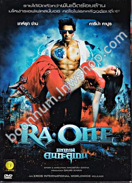 Ra-One มหากาฬคนทะลุเกมส์