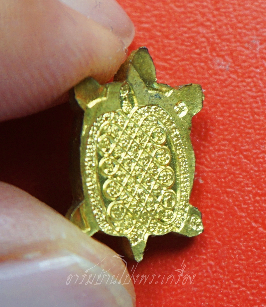 หลวงปู่แผ้ว วัดหนองพงนก เต่าจิ๋ว เนื้อกะไหล่ทอง พิธีจักรพรรดิ์ตราธิราช๑๐๘คณาจารย์ ปี๒๕๕๐ บล๊อกเขยื้อน(องค์ที่1)