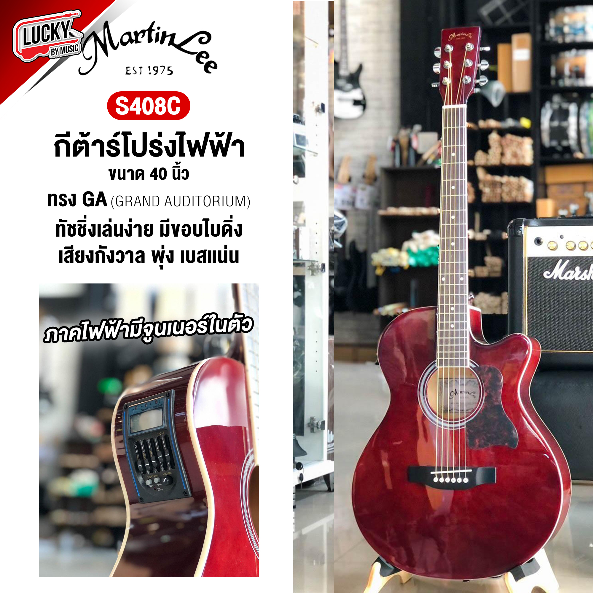 [พร้อมส่ง🚚] กีต้าร์โปร่งไฟฟ้า Martinlee รุ่น S408C กีต้าร์โปร่ง 40 นิ้ว martin lee พร้อมเซ็ทสุดคุ้ม 8 ชิ้นจุกๆ