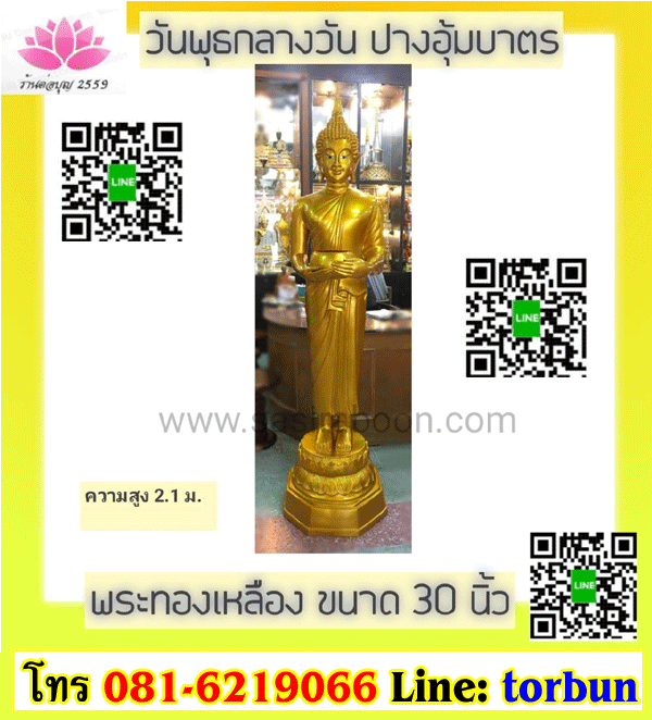 พระวันพุธกลางวัน ทองเหลือง 30 นิ้ว