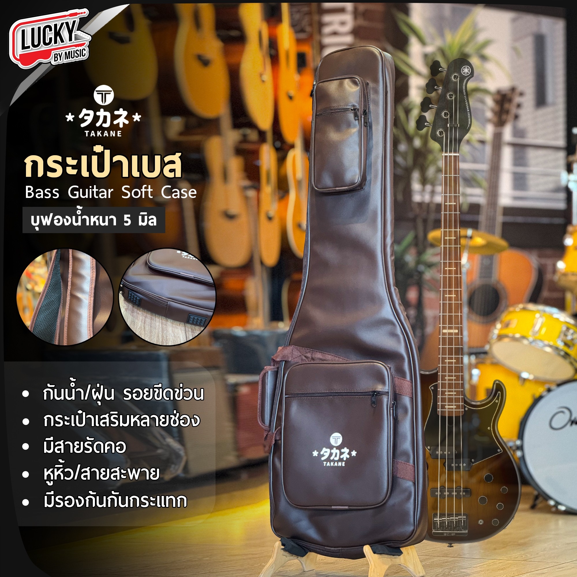 ซอฟเคสเบส TAKANE หนัง/บุฟองน้ำ 12 มิล Soft Case bass กันน้ำได้ ด้านในมีที่ล็อคคอ หูหิ้ว สายสะพาย