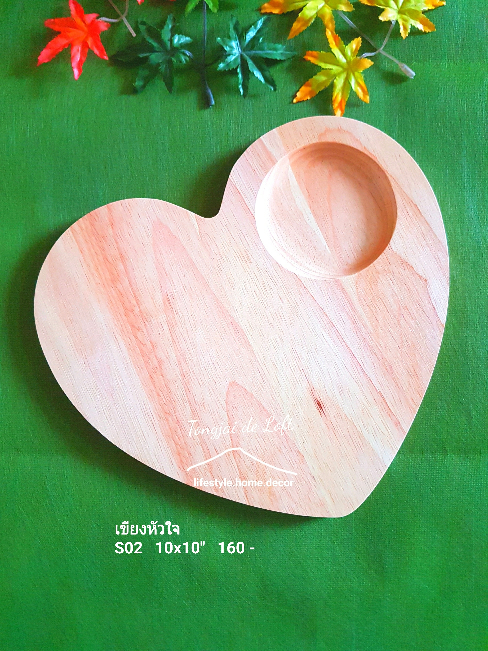 เขียงหัวใจ
