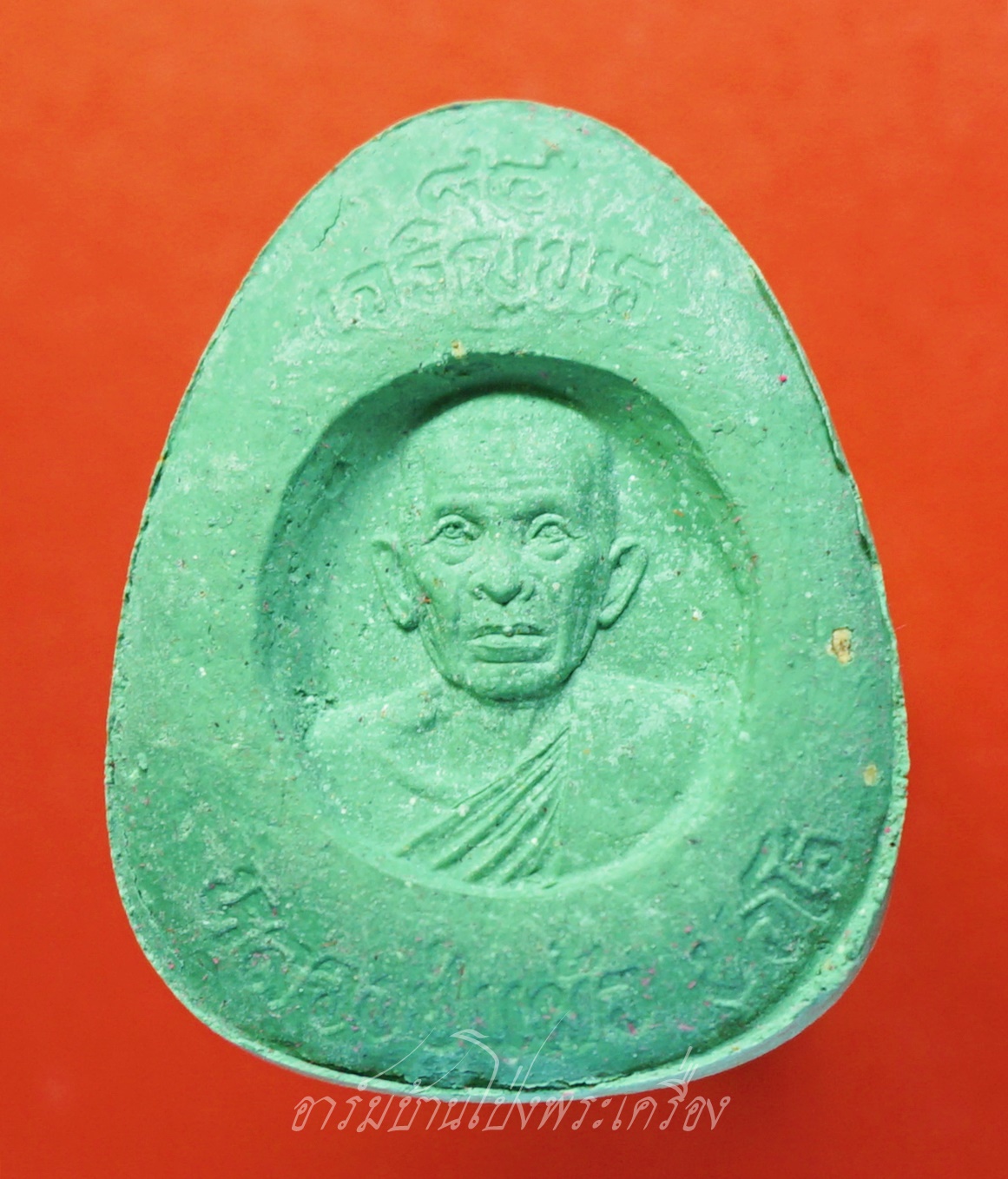 หลวงปู่แผ้ว วัดกำแพงแสน พระผงปิดตาจัมโบ้ ปี๒๕๕๐ รุ่นเจริญพร๘๔ สีเขียว(องค์ที่1)