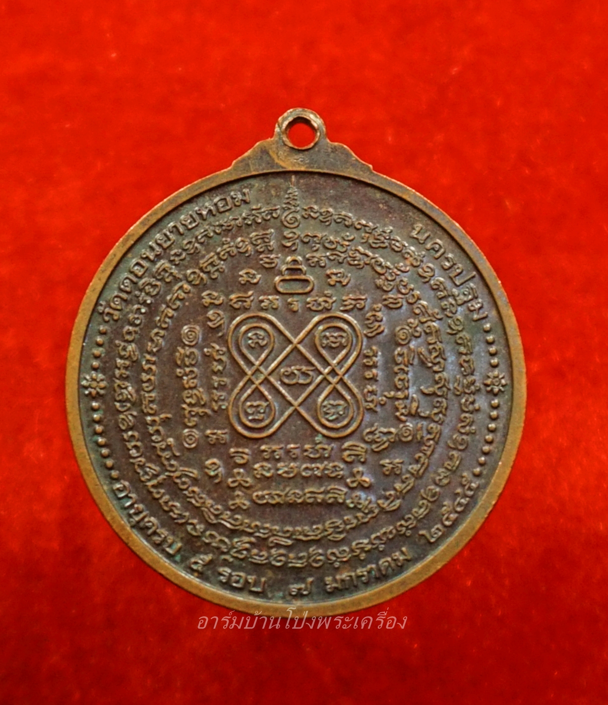 หลวงพ่ออวยพร วัดดอนยายหอม จิ๊กโก๋หมื่นยันต์ อายุครบ ๕ รอบ ปี๔๕ เนื้อทองแดง(องค์ที่1)