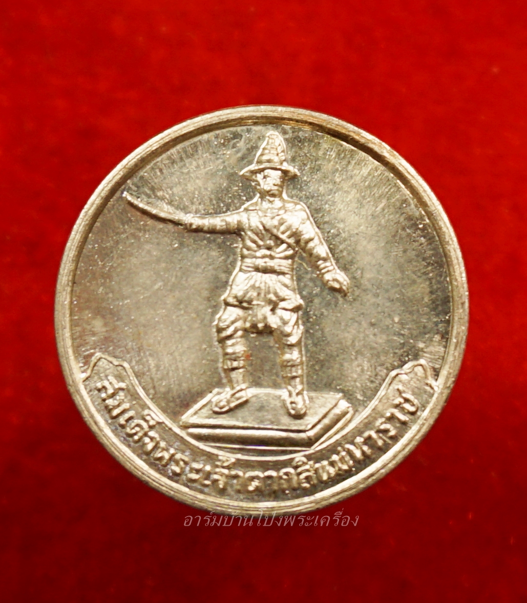 เหรียญพระเจ้าตาก พระราชวังเดิม ปี๒๕๒๕ เนื้อเงิน(องค์ที่2)