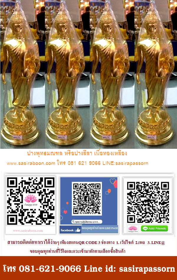 พระประธานปางลีลา 5 นิ้ว เนื้อทองเหลือง