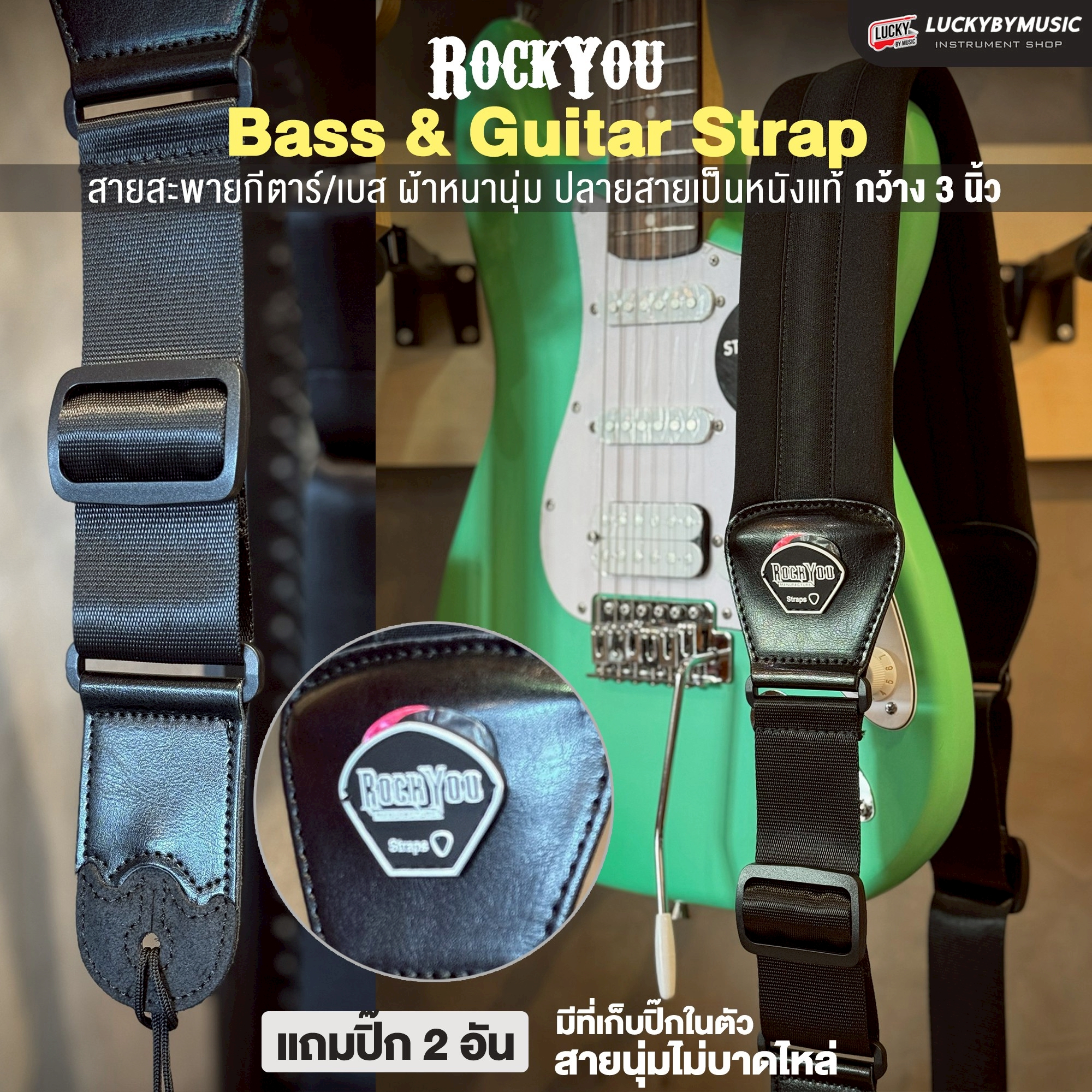 สายสะพาย RockYou สายสะพายกีตาร์ สะพายเบส กว้าง 3.5 นิ้ว / 3 นิ้ว หนานุ่ม มีที่เก็บปิ๊ก แถมฟรี ปิ๊ก2อัน