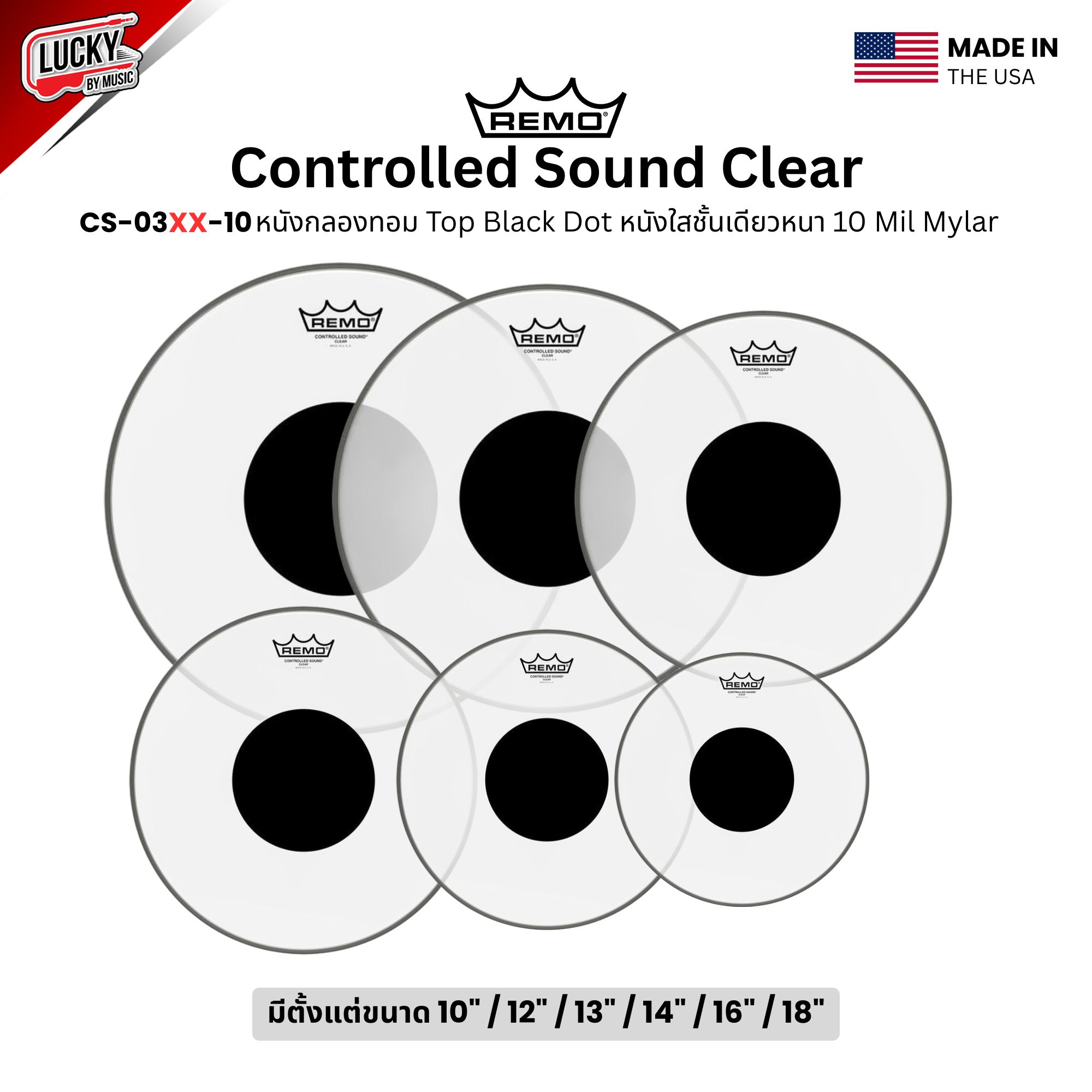 หนังกลอง REMO หนังใสชั้นเดียวหนา 10 Mil Mylar พร้อมเป้าดำด้านบน หนา 5 Mil รุ่น Controlled Sound Clear [CS-03XX-10]