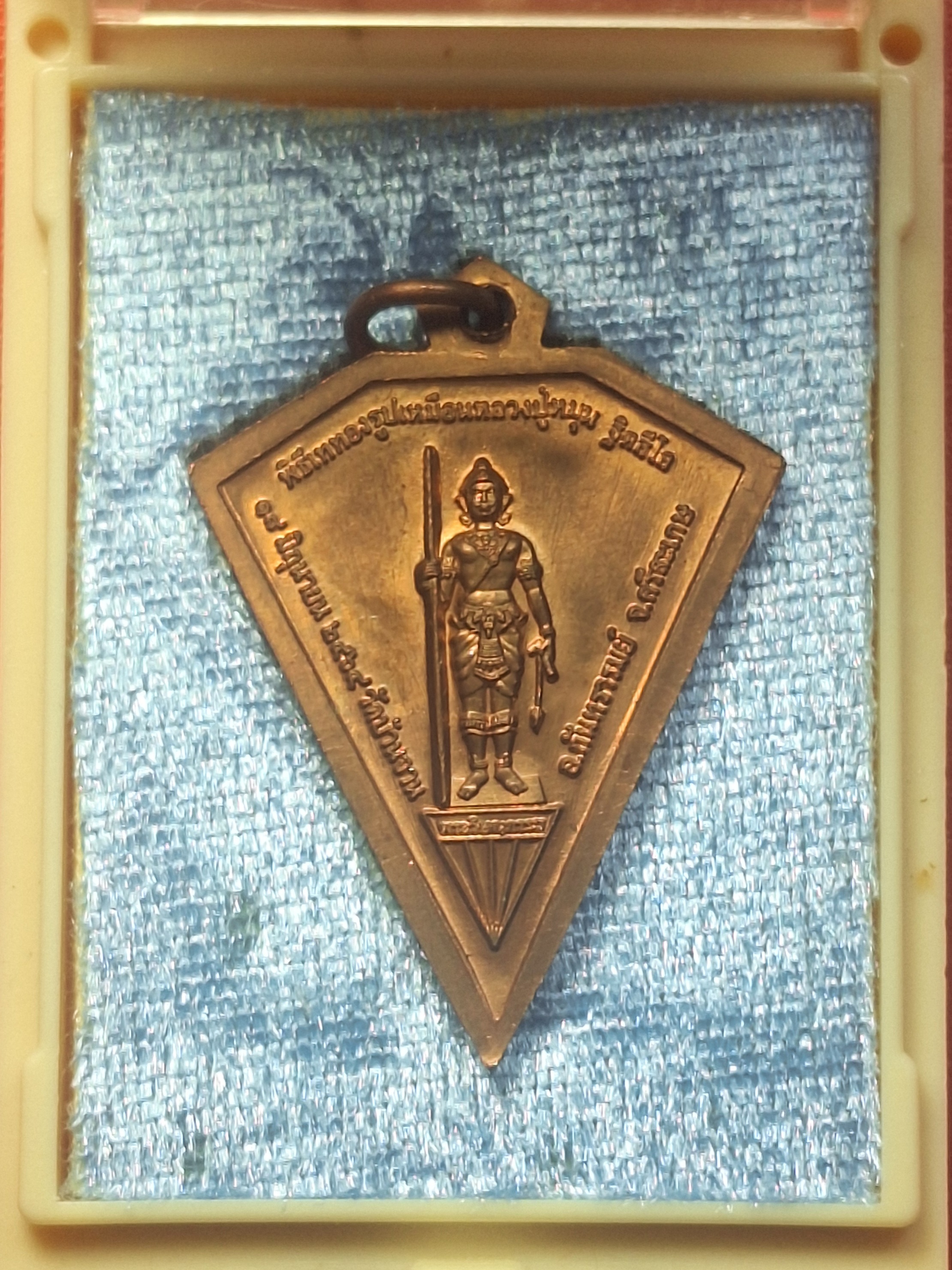 หลวงปู่หมุน วัดบ้านจาน ด้านหลังพระวิษณุกรรม เหรียญดิ่ง ที่ระลึกในพิธีเททองรูปเหมือนหลวงปู่หมุน ปี๒๕๖๓ เนื้อทองแดงผิวไฟ(องค์ที่1)