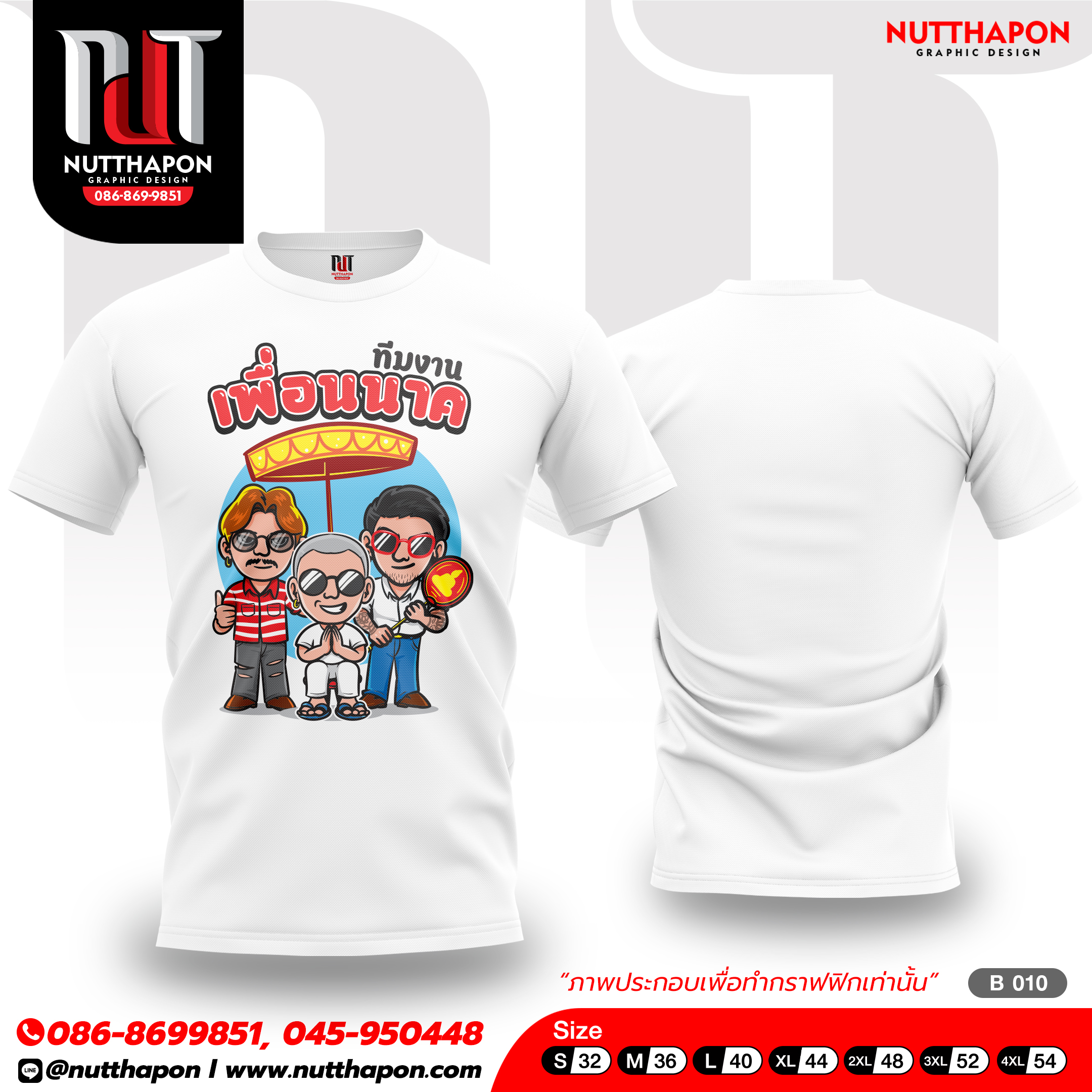 เสื้องานบวช