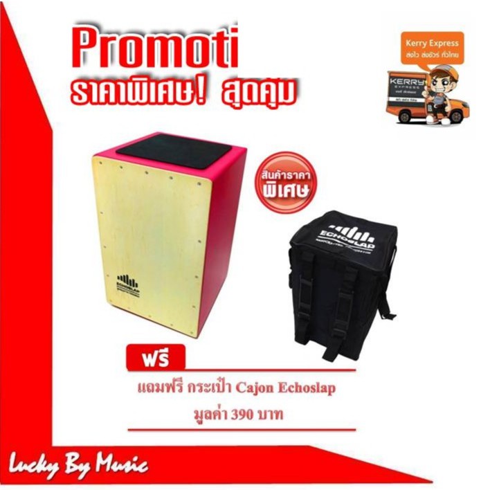Echoslap คาฮอง (Cajon) รุ่น Super Snare (สีชมพู) แถมฟรีกระเป๋าใส่คาฮอง Echoslap