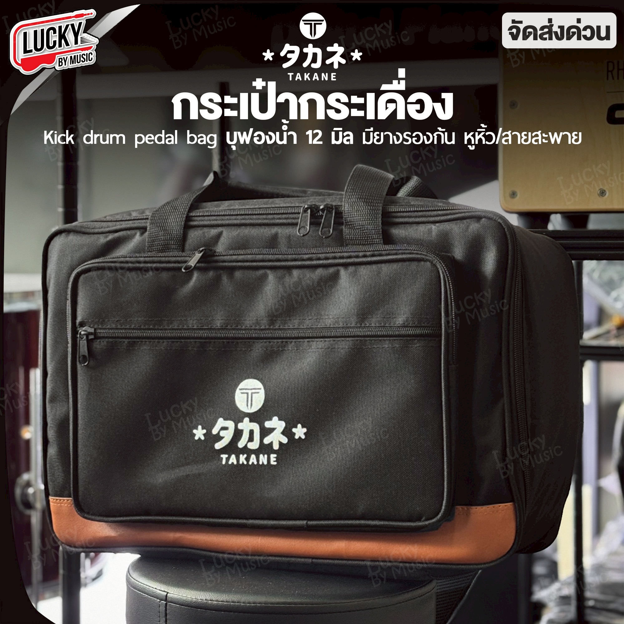 กระเป๋ากระเดื่องTakane สีดำแถบหนังน้ำตาล บุฟองน้ำ 12 มิล กช้ได้ทั้งแบบหิ้วเป้สะพายหลัง ใช้ได้ทั้งคู่เดี่ยว บุฟองน้ำหนา พกพาง่าย