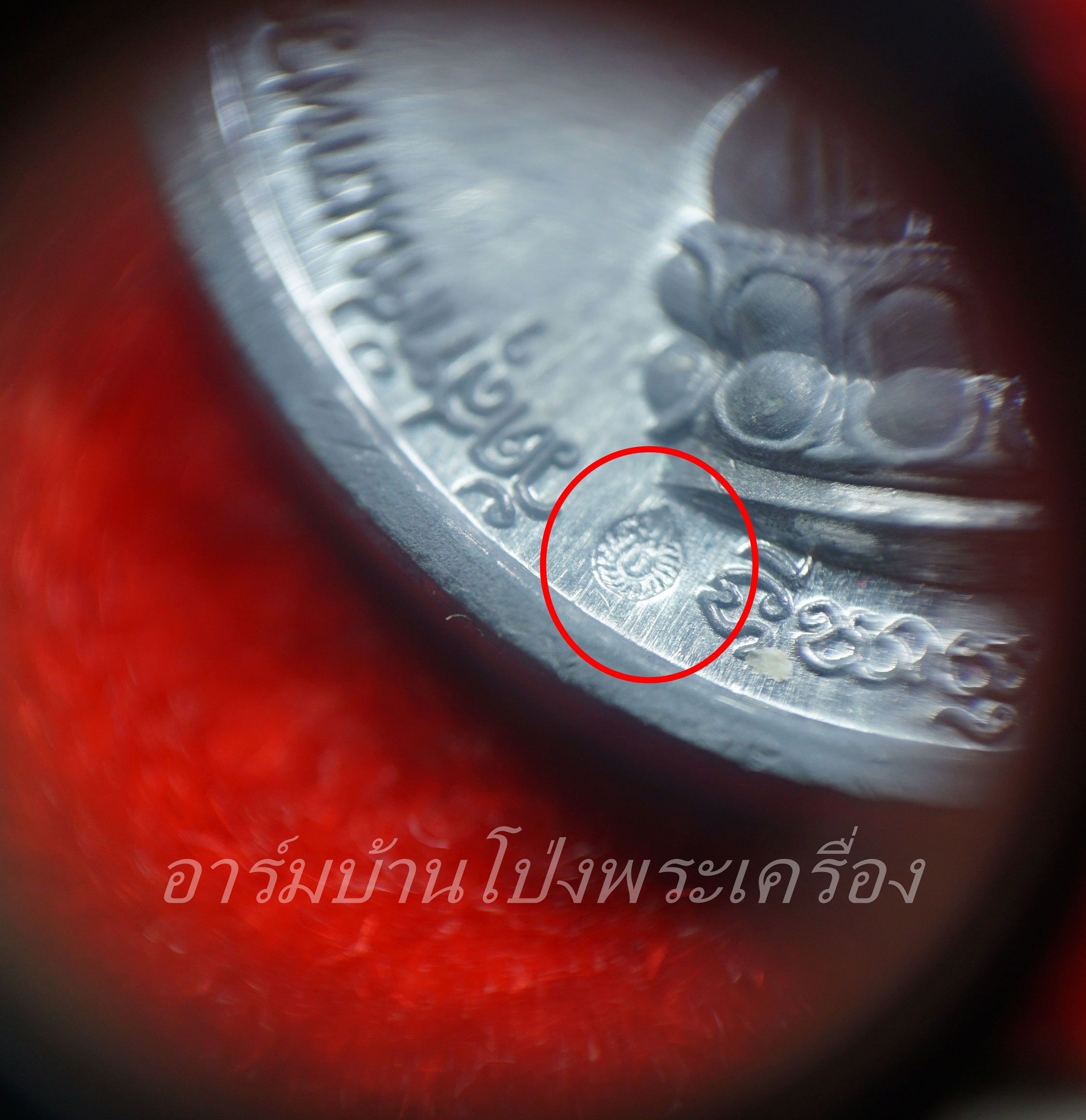 เหรียญพระกริ่ง วัดสุทัศน์ เทิดพระเกียรติ๕๐ปี ปี๒๕๓๙ เนื้อตะกั่ว ตอกโค๊ต(องค์ที่1)