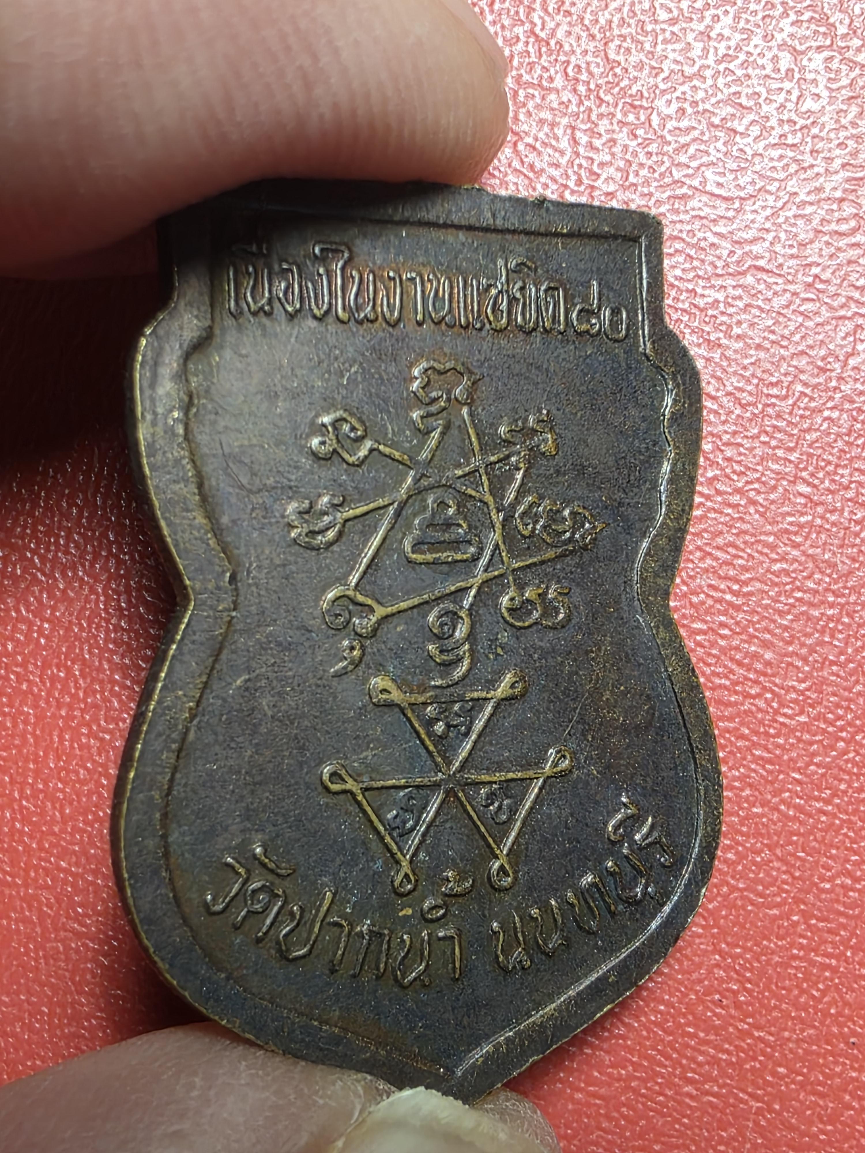 เหรียญเสมาพระครูนนทกิจพิบูลย์(หลวงพ่อเก๋) วัดปากน้ำ จ.นนทบุรี รุ่นหมดห่วง ปี๒๕๓๔ เนื้อนวะโลหะ(องค์ที่1)