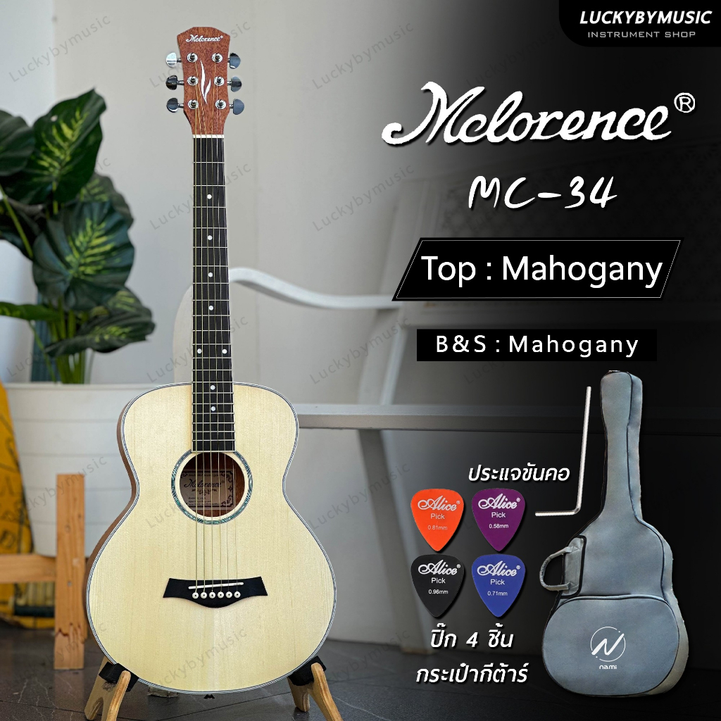 กีต้าร์ไซส์ 34 นิ้ว Mclorence MC-34 Mini ไซส์เล็ก เสียงใสกังวาล ขนาดพกพา Free!! กระเป๋า/ปิ๊ก4อัน/ใบคอร์ด/ประแจ