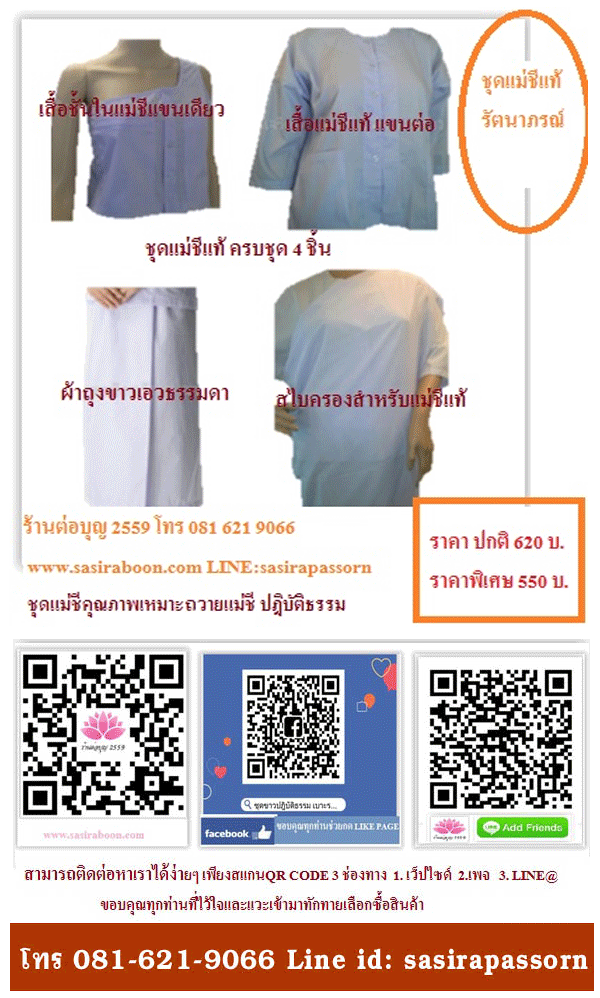 ชุดขาวแม่ชีแท้ครบชุด รัตนาภรณ์ (เบอร์1)