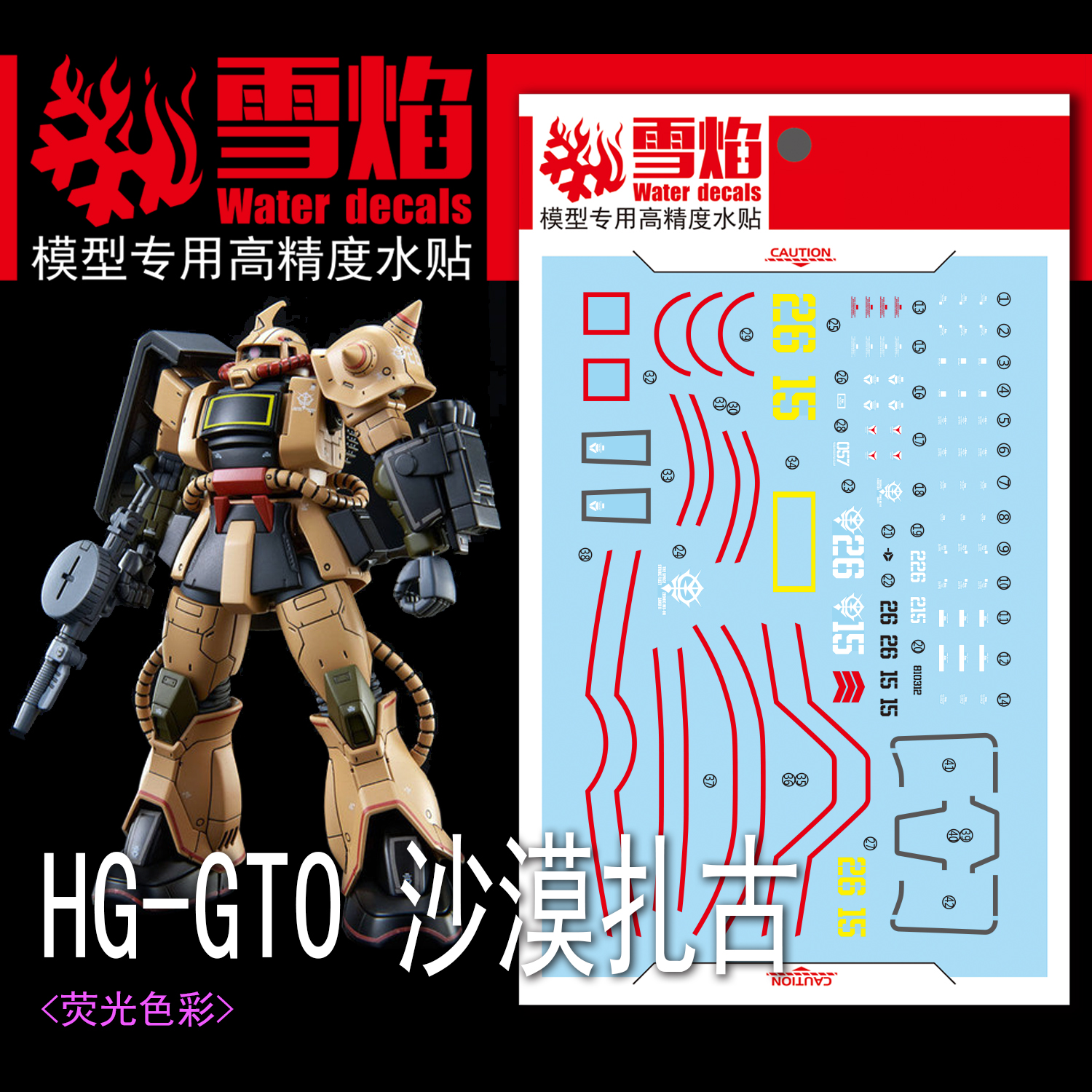 Decal 150 HG Zaku Desert Type ยี่ห่อ XY-model