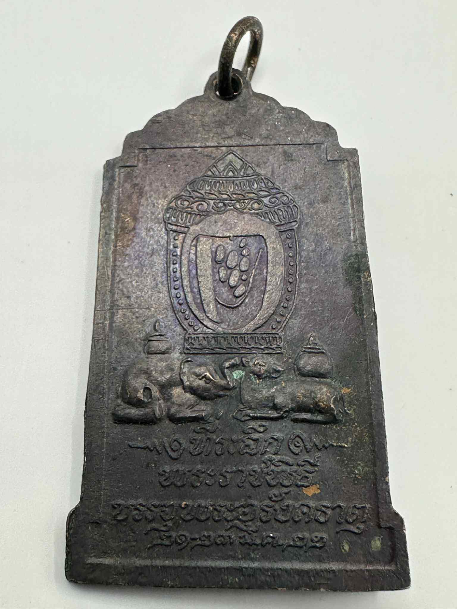 14.เหรียญพระธาตุพนม ที่ระลึกพระราชพิธี บรรจุพระอุรังคธาตุ 2522