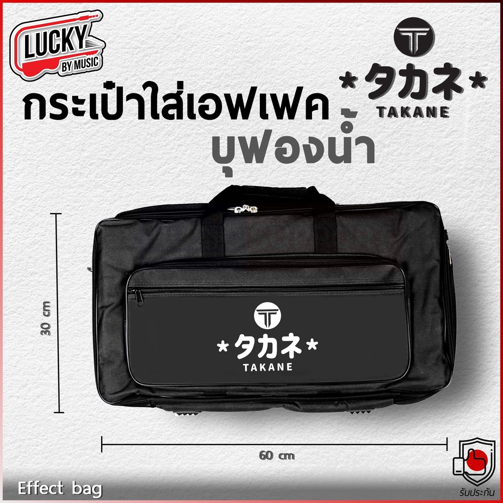 TAKANE กระเป๋าเอฟเฟค บุฟองน้ำด้านใน Effect Bag กระเป๋าใส่เอฟเฟค