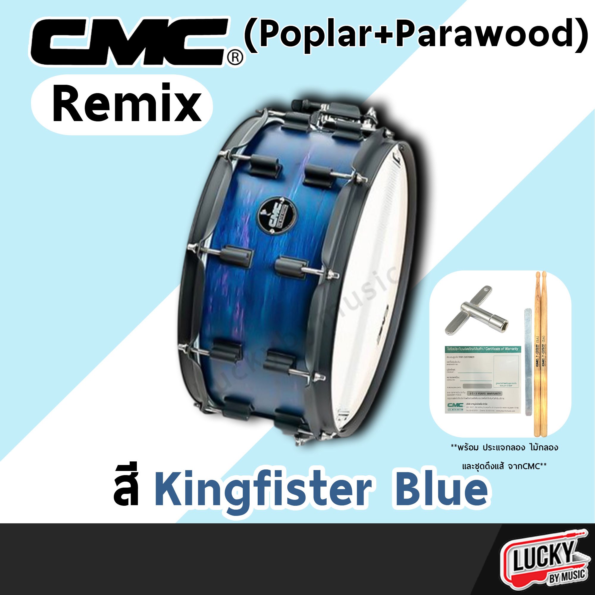 Snare สแนร์ CMC Remix สแนร์ไม้ ( Poplar + Parawood ) ขนาด 14 x 6.5 นิ้ว 10 หลัก พร้อมอุปกรณ์ ใบรับประกัน / กระเป๋าคละสี