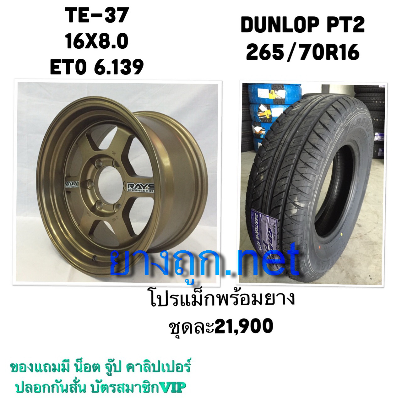 โปรโมชั่นล้อ TE-37 ยาง Dunlop PT2 ราคา 21900