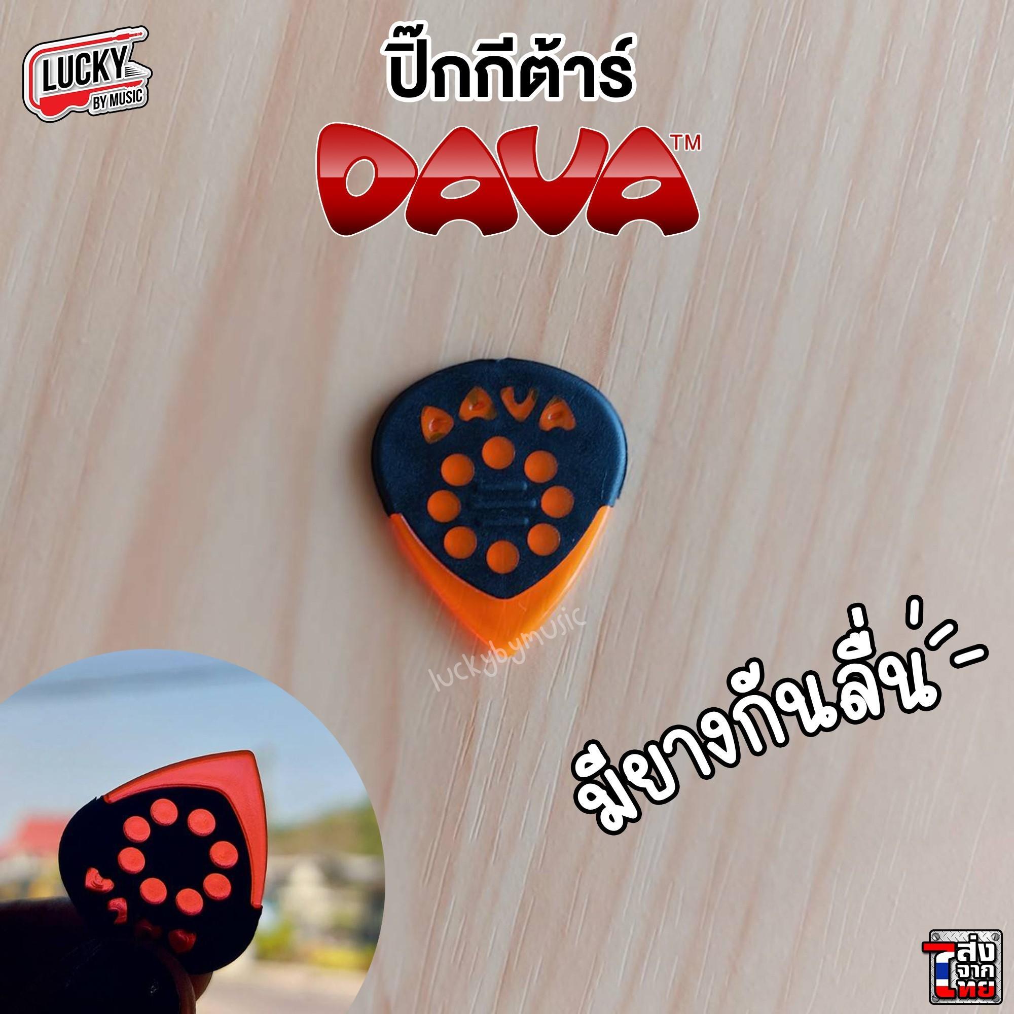DAVA JAZZ Grip ปิ๊กกีต้าร์ ขนาด 1.5 มม. ทรงเล็ก พร้อมยางกันลื่น 3 สีให้เลือก สะดวกและมั่นคง สำหรับเล่นกีต้าร์