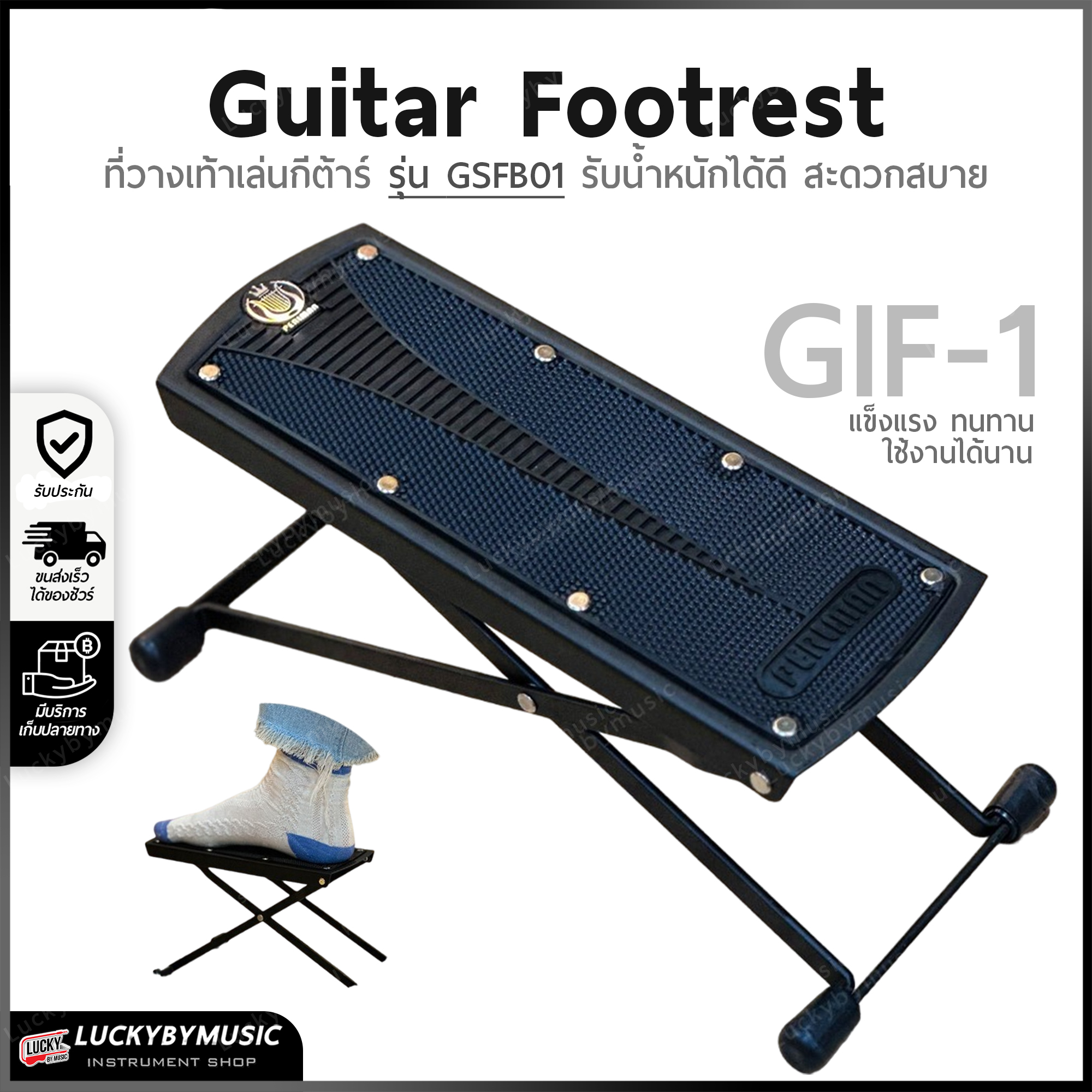 GIF-1 สินค้าตัวเลือก ที่วางเท้าเล่นกีต้าร์ ✅ Guitar Footrest รุ่น GSFB01 รับน้ำหนักได้ดี สะดวกสบาย