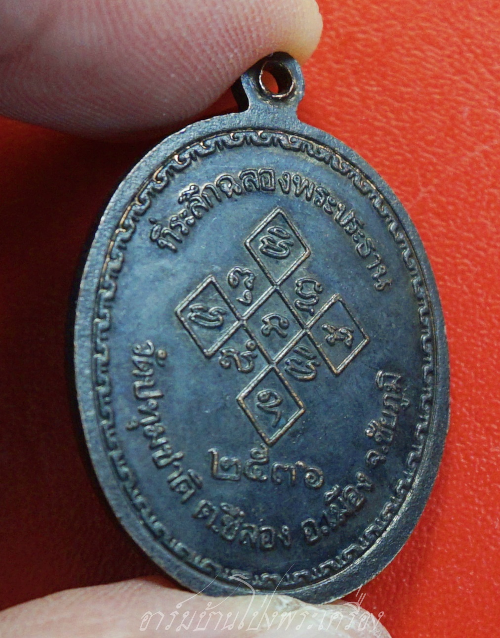 หลวงพ่อเปิ่น วัดบางพระ ออกวัดปทุมชาติ จ.ชัยภูมิ ปี๒๕๓๖ ตอกโค๊ต เนื้อทองแดงรมดำ(องค์ที่1)