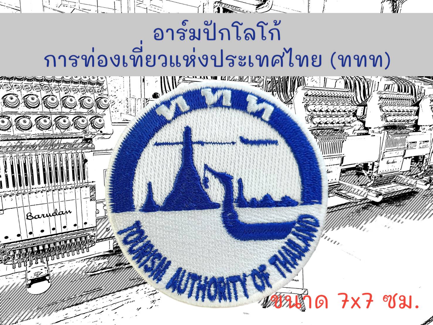 การท่องเที่ยวแห่งประเทศไทย ททท