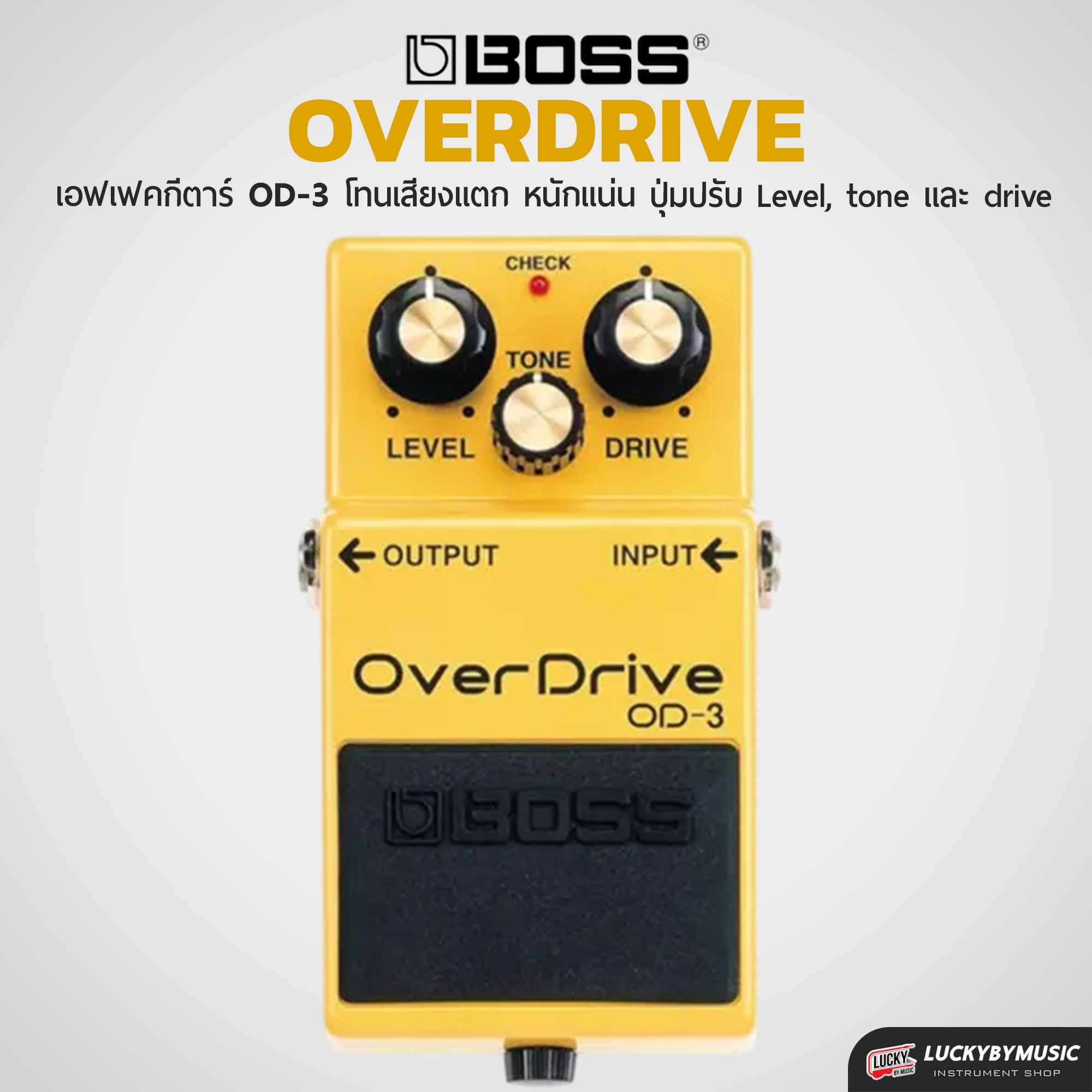 BOSS OD-3 OVERDRIVE เอฟเฟ็กต์กีตาร์ BOSS รับประกันจากศูนย์ตัวแทนประเทศไทย
