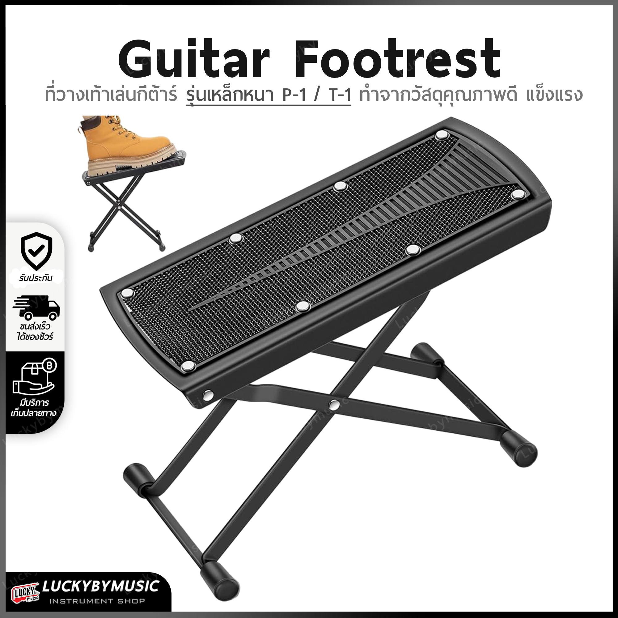วางเท้าเล่นกีตาร์ Foot Stool รุ่นเหล็กหนา P-1 / T-1 สีดำbk ทำจากวัสดุคุณภาพดี แข็งแรง ใช้วางเท้าสำหรับเล่นดนตรี