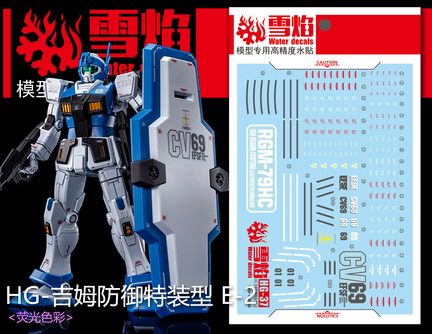 163 Water Decal HG GM GUARD CUSTOM E-2 SPRAY GUN EQUIPMENT (สินค้าเหลือ1 แผ่น สั่งซื้อแล้วรอทางร้านติดต่อกลับ)