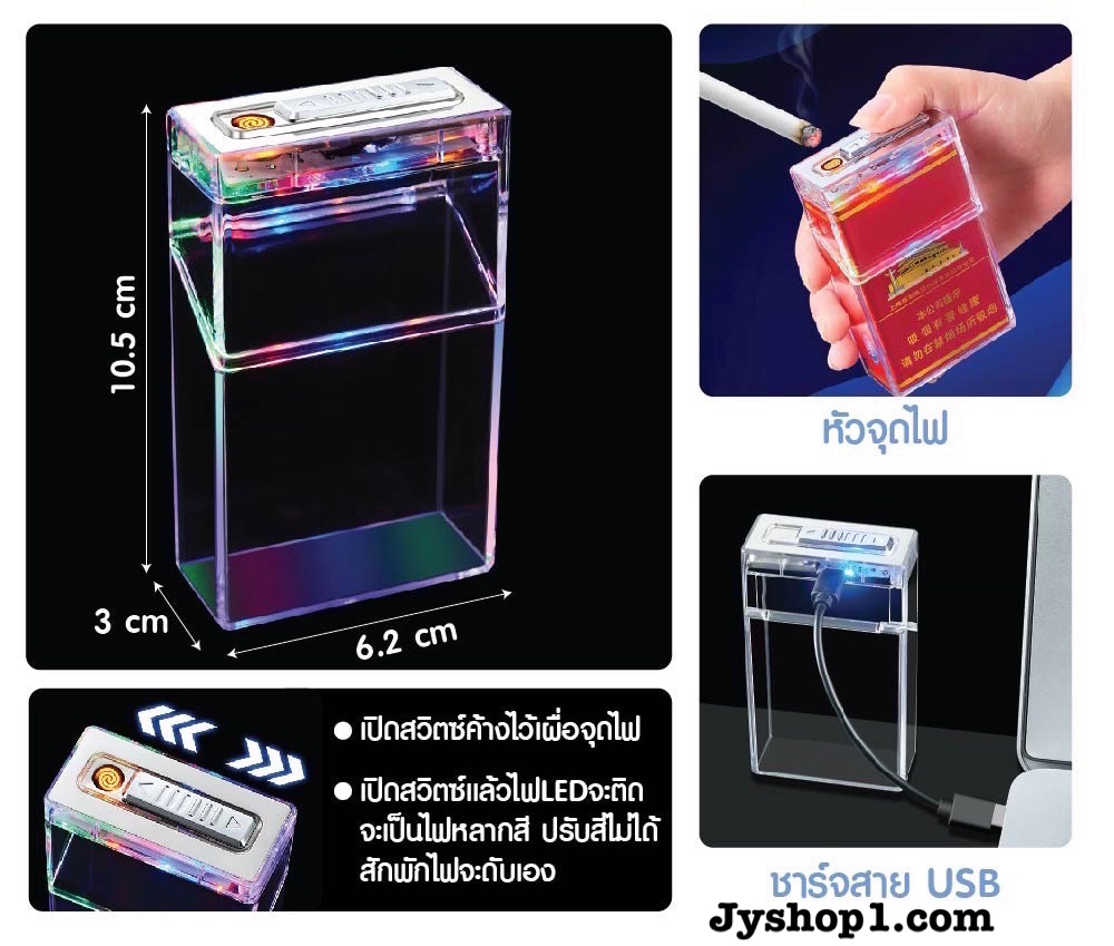กล่องบุหรี่ กล่องใส่บุหรี่ ไฟแช็ค usb รุ่น HB-262 พร้อมส่ง ราคาถูก