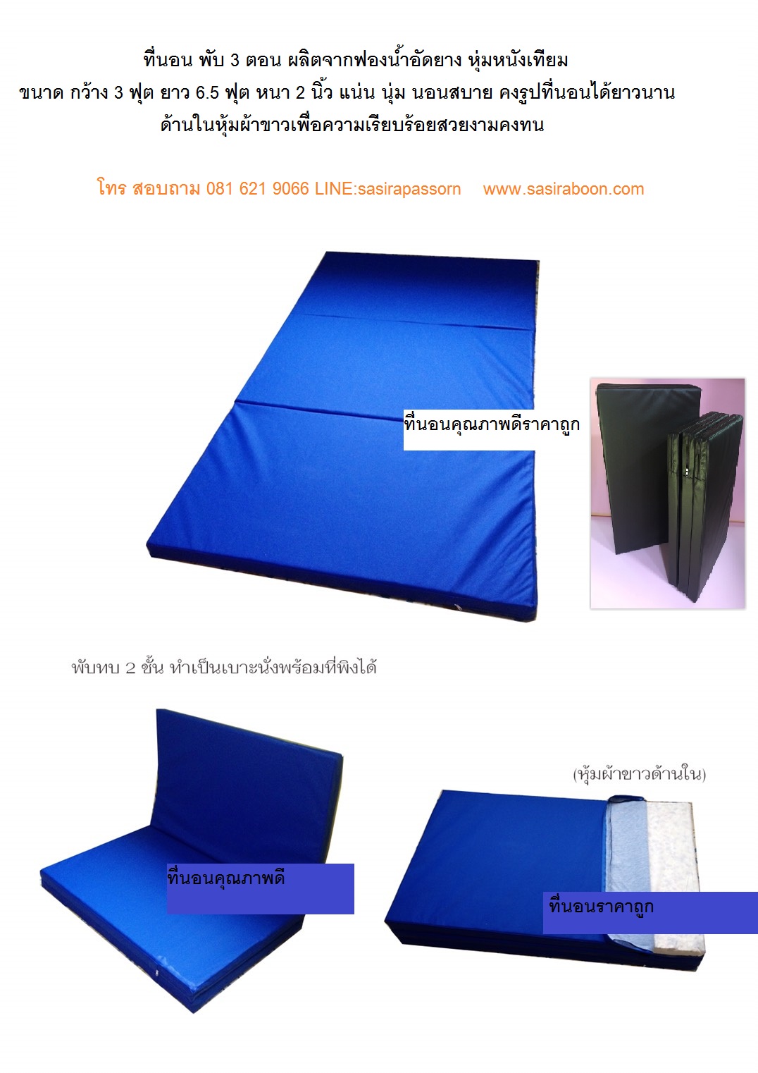 เบาะ-ที่นอน 3 พับ หนัง เทียม สีน้ำเงิน